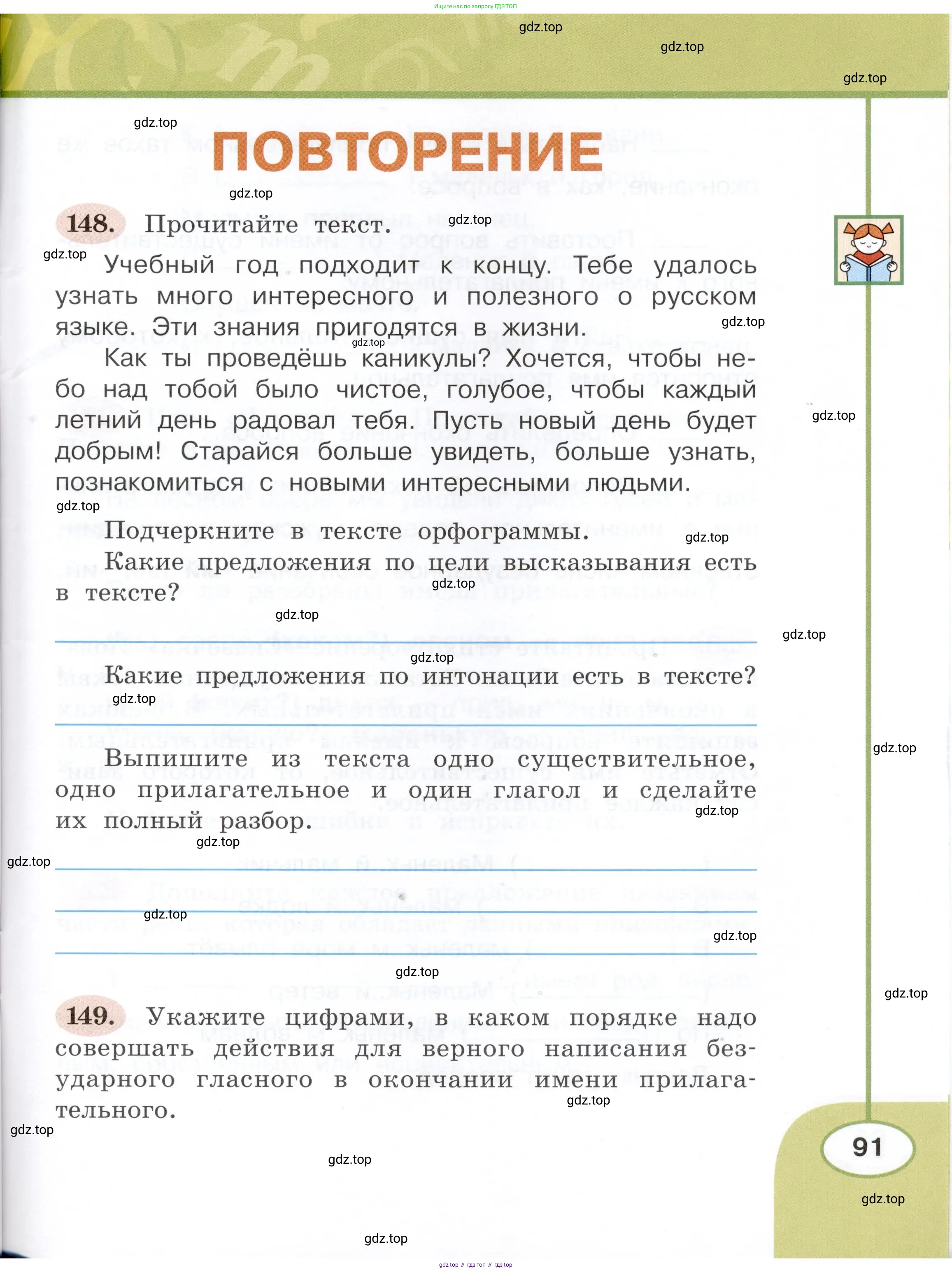 Русский язык, 3 класс рабочая тетрадь, авторы: Климанова Людмила Федоровна, Бабушкина Татьяна Владимировна, издательство Просвещение, Москва, 2019, белого цвета, Часть 1, страница 91