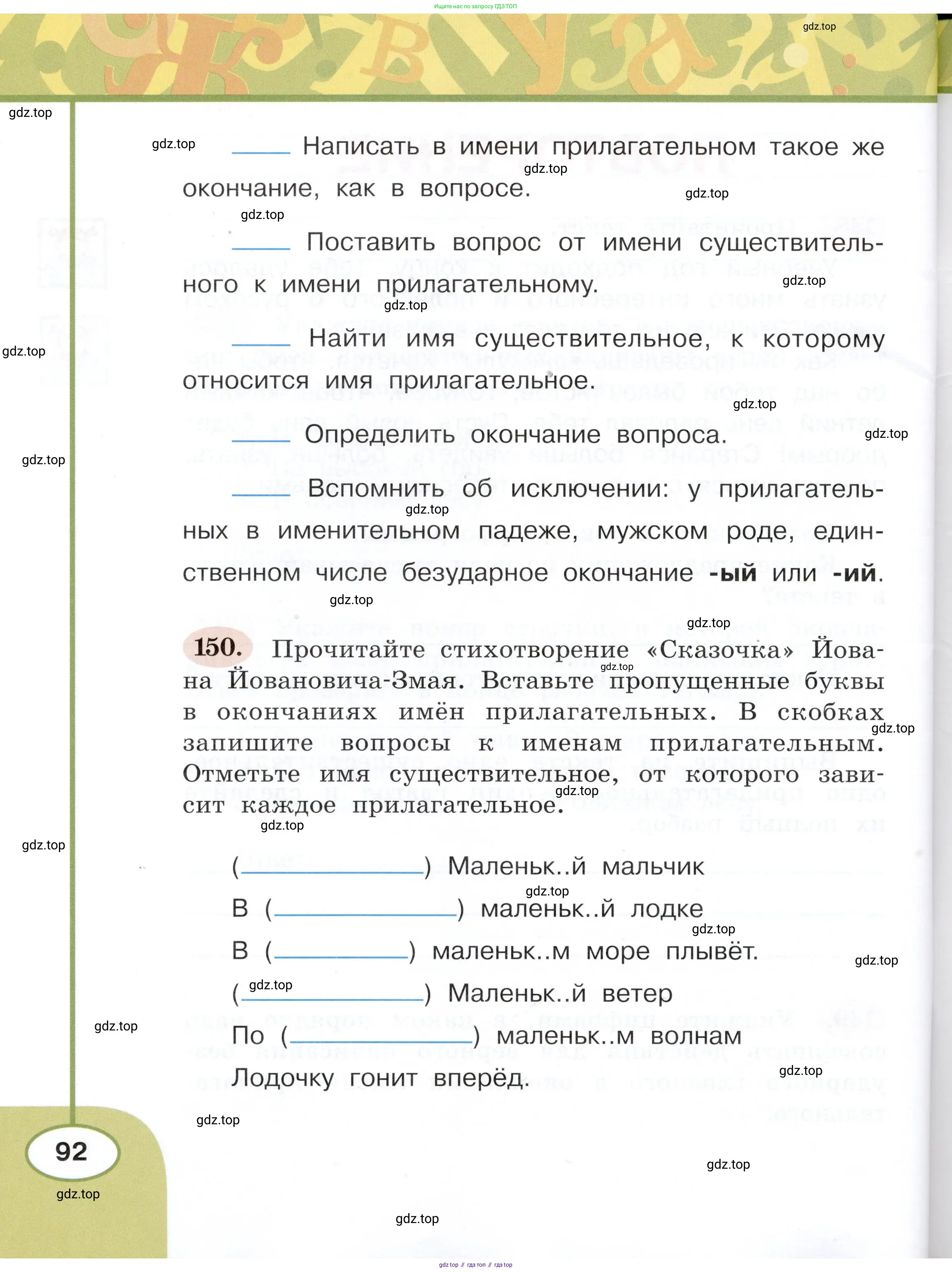 Русский язык, 3 класс рабочая тетрадь, авторы: Климанова Людмила Федоровна, Бабушкина Татьяна Владимировна, издательство Просвещение, Москва, 2019, белого цвета, Часть 1, страница 92