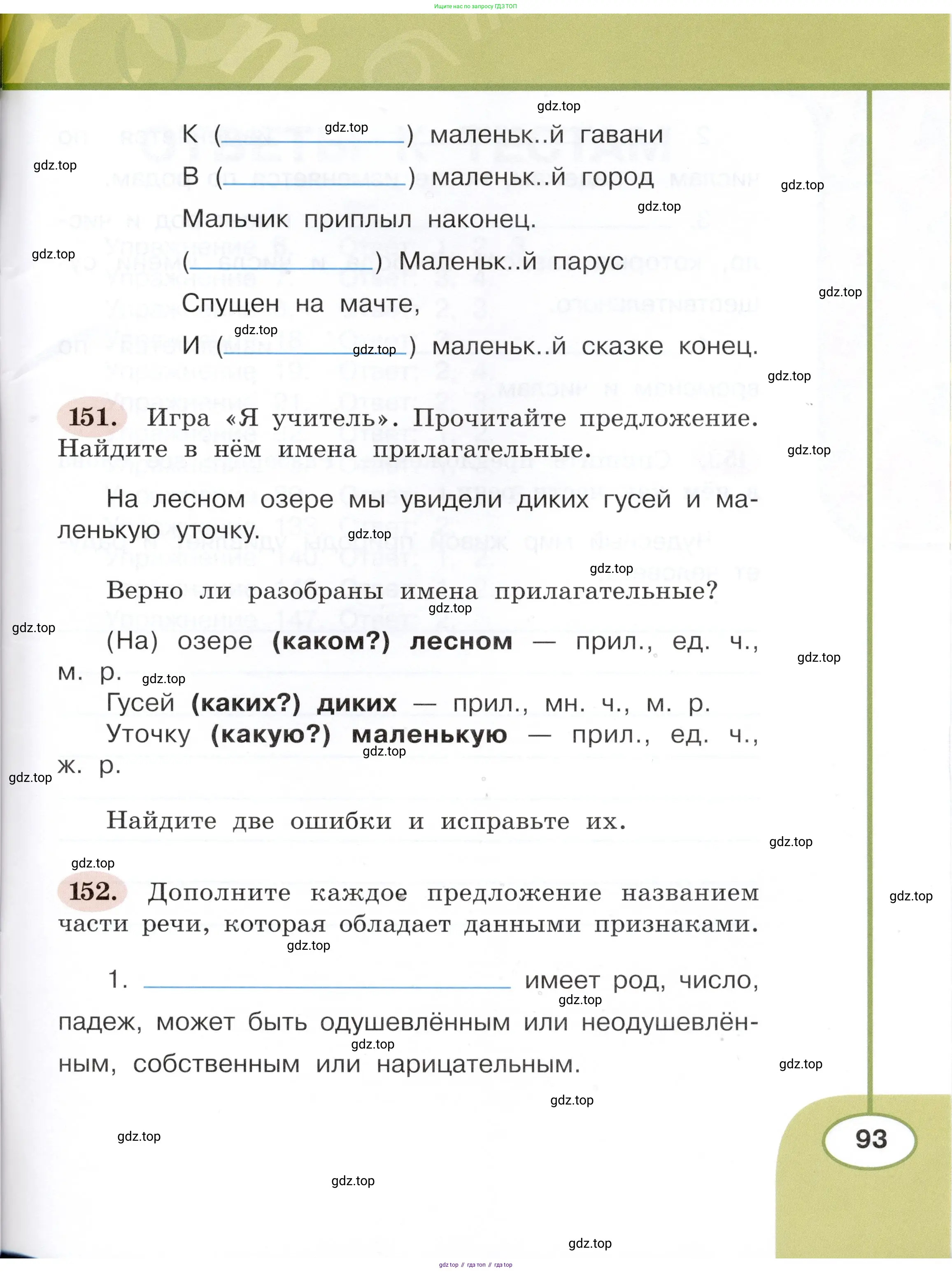 Русский язык, 3 класс рабочая тетрадь, авторы: Климанова Людмила Федоровна, Бабушкина Татьяна Владимировна, издательство Просвещение, Москва, 2019, белого цвета, Часть 1, страница 93