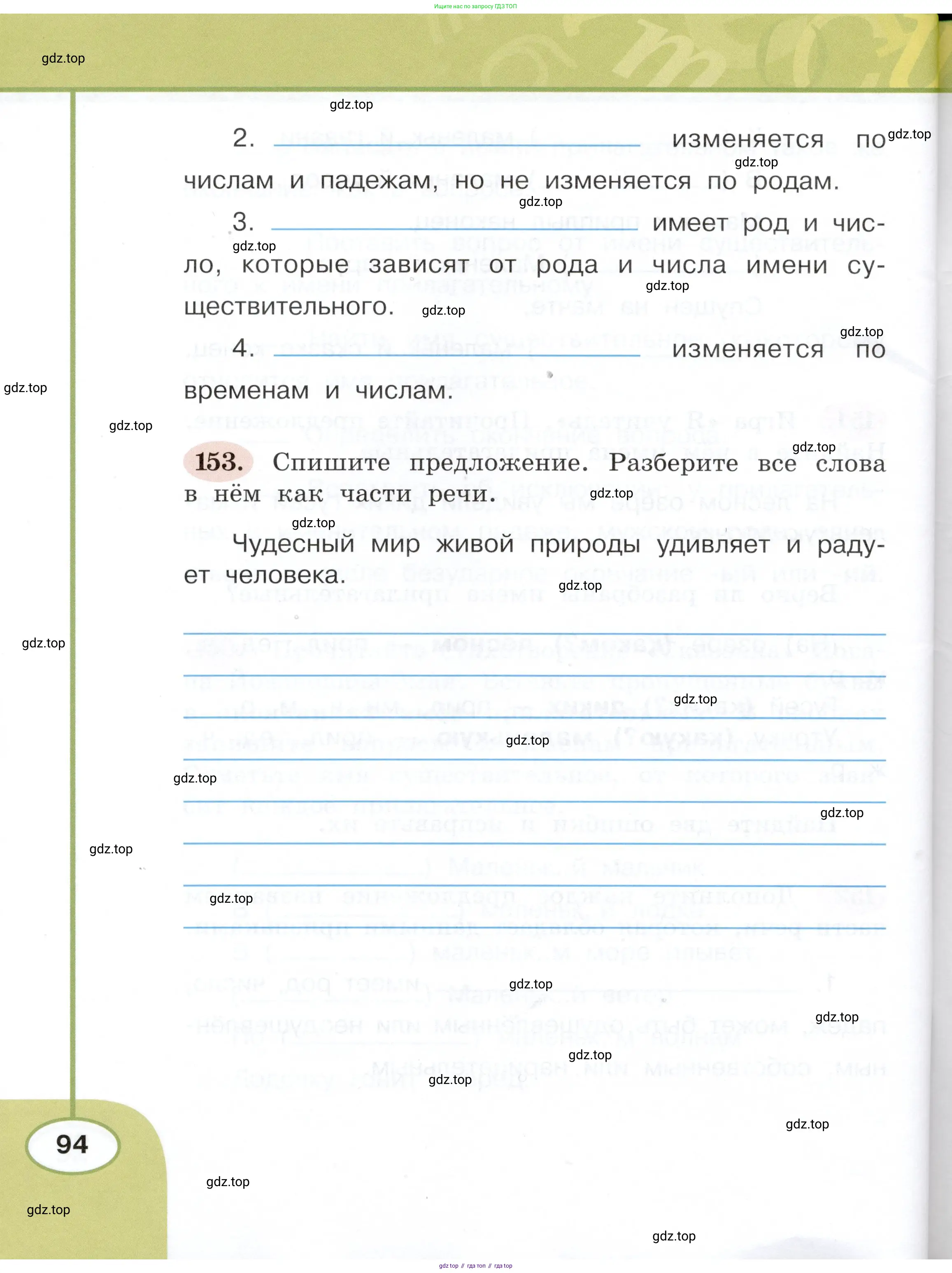 Русский язык, 3 класс рабочая тетрадь, авторы: Климанова Людмила Федоровна, Бабушкина Татьяна Владимировна, издательство Просвещение, Москва, 2019, белого цвета, Часть 1, страница 94