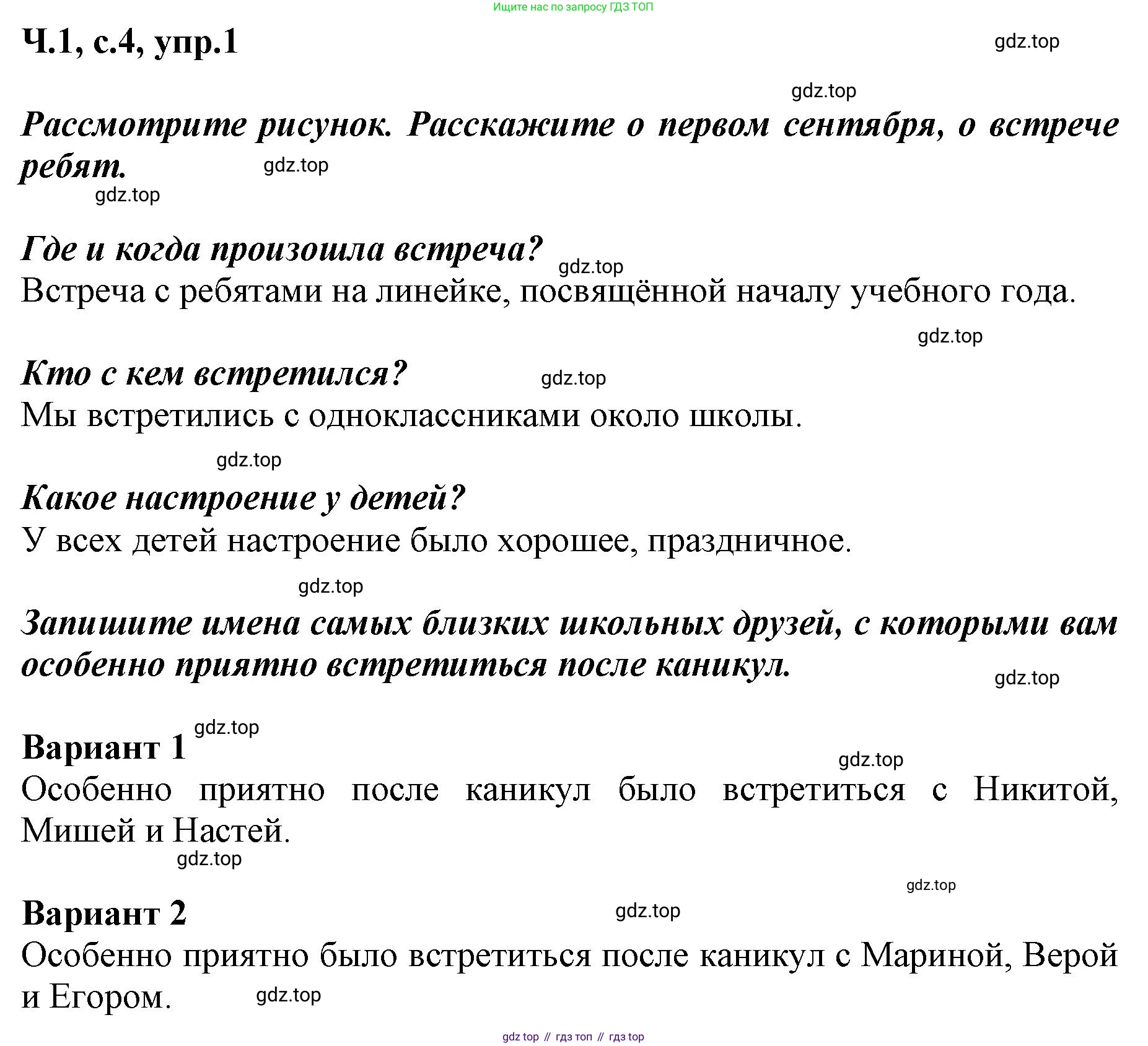 ГДЗ Русский язык, 3 класс рабочая тетрадь, авторы: Климанова Людмила Федоровна, Бабушкина Татьяна Владимировна, издательство Просвещение, Москва, 2019, белого цвета, Часть 1, страница 4, номер 1, Решение