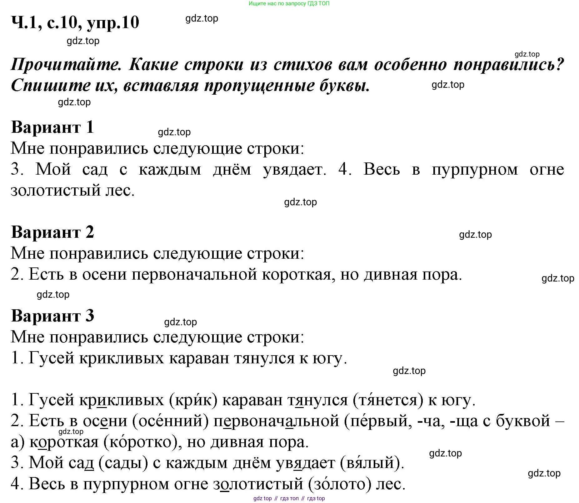 ГДЗ Русский язык, 3 класс рабочая тетрадь, авторы: Климанова Людмила Федоровна, Бабушкина Татьяна Владимировна, издательство Просвещение, Москва, 2019, белого цвета, Часть 1, страница 10, номер 10, Решение