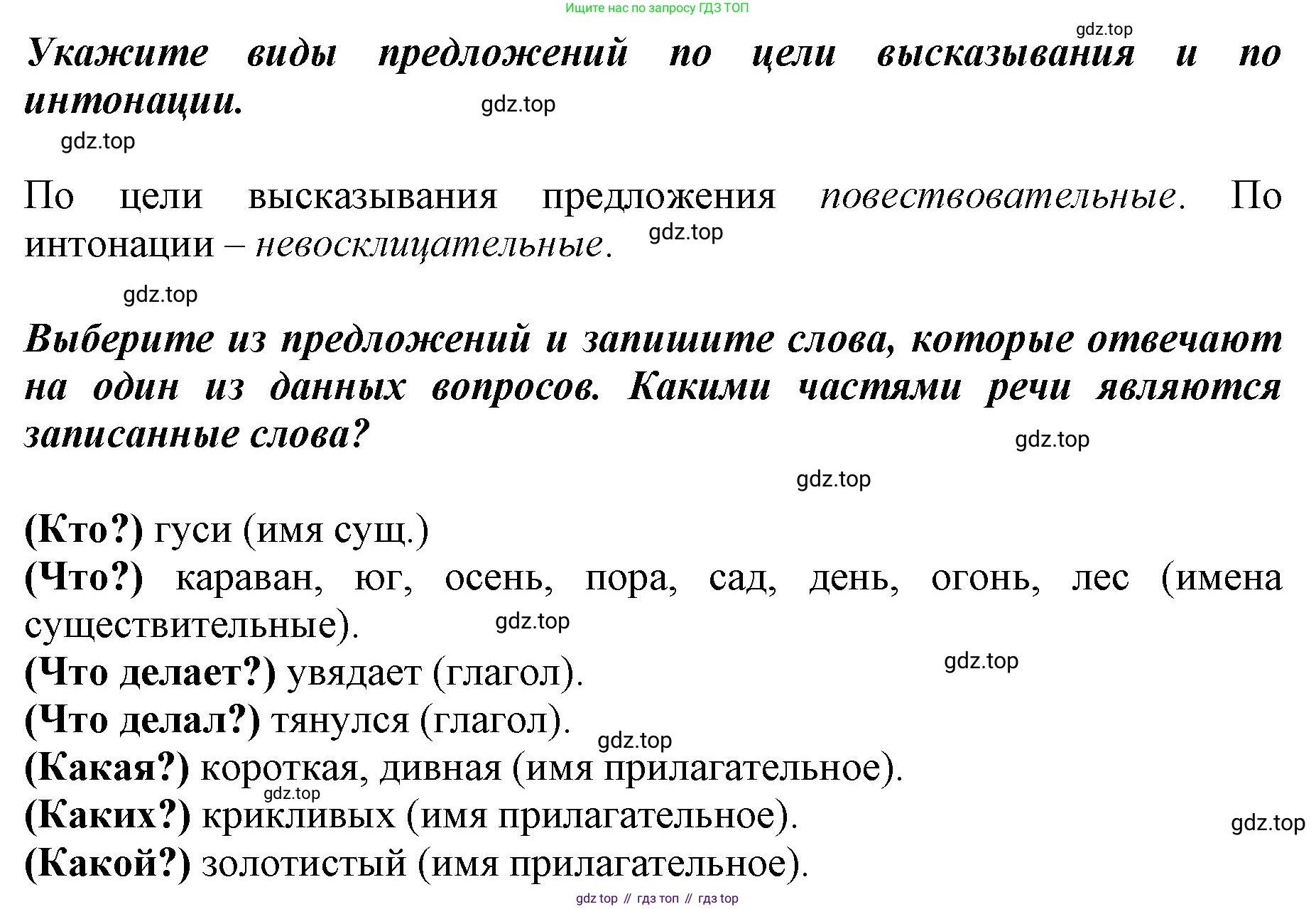 ГДЗ Русский язык, 3 класс рабочая тетрадь, авторы: Климанова Людмила Федоровна, Бабушкина Татьяна Владимировна, издательство Просвещение, Москва, 2019, белого цвета, Часть 1, страница 10, номер 10, Решение (продолжение 2)