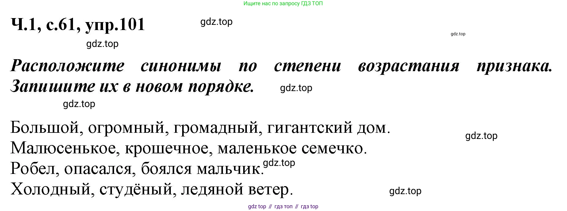 ГДЗ Русский язык, 3 класс рабочая тетрадь, авторы: Климанова Людмила Федоровна, Бабушкина Татьяна Владимировна, издательство Просвещение, Москва, 2019, белого цвета, Часть 1, страница 61, номер 101, Решение