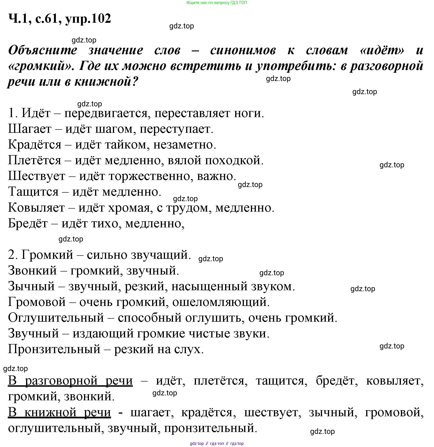 ГДЗ Русский язык, 3 класс рабочая тетрадь, авторы: Климанова Людмила Федоровна, Бабушкина Татьяна Владимировна, издательство Просвещение, Москва, 2019, белого цвета, Часть 1, страница 61, номер 102, Решение