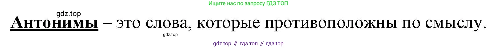 ГДЗ Русский язык, 3 класс рабочая тетрадь, авторы: Климанова Людмила Федоровна, Бабушкина Татьяна Владимировна, издательство Просвещение, Москва, 2019, белого цвета, Часть 1, страница 63, номер 106, Решение (продолжение 2)