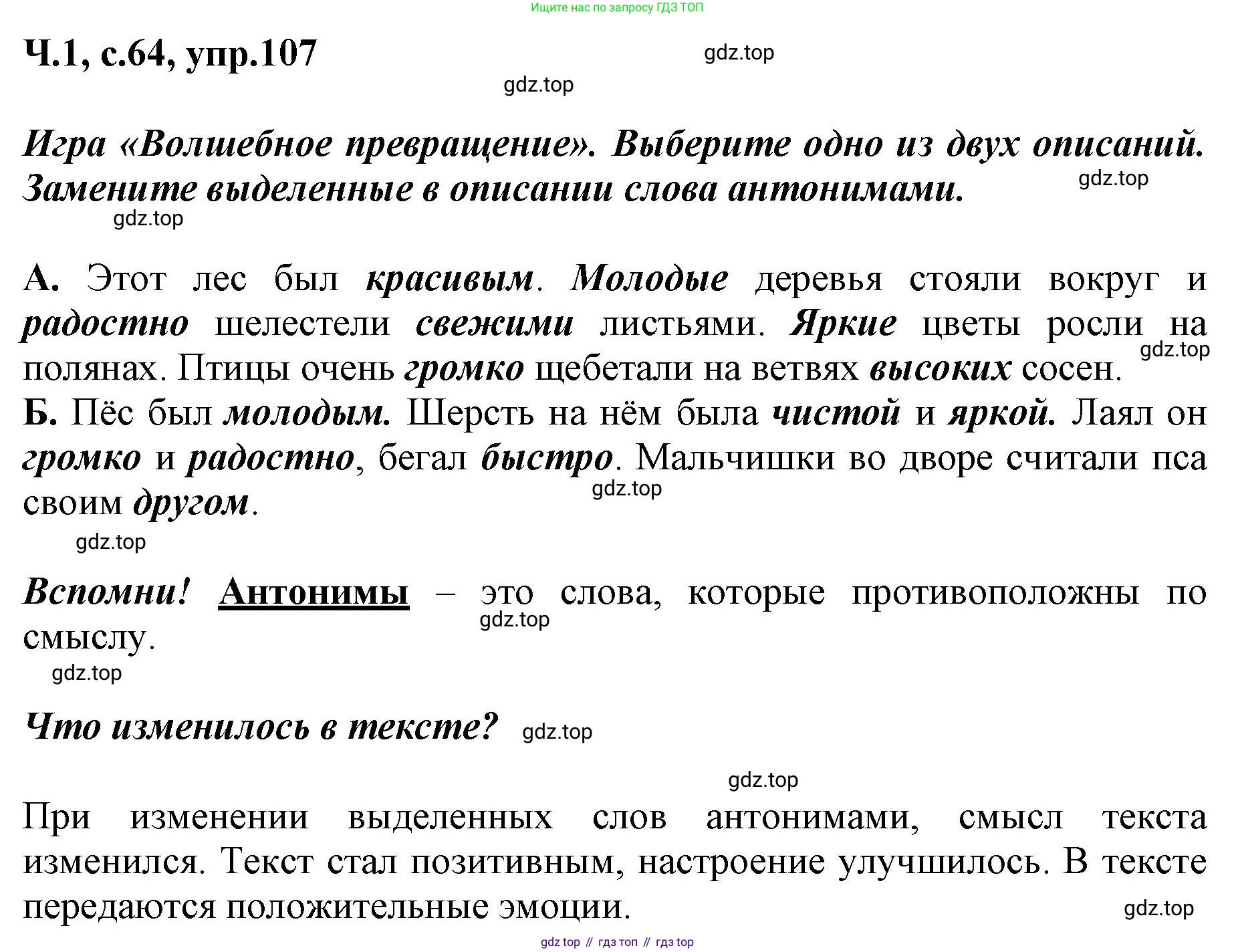 ГДЗ Русский язык, 3 класс рабочая тетрадь, авторы: Климанова Людмила Федоровна, Бабушкина Татьяна Владимировна, издательство Просвещение, Москва, 2019, белого цвета, Часть 1, страница 64, номер 107, Решение
