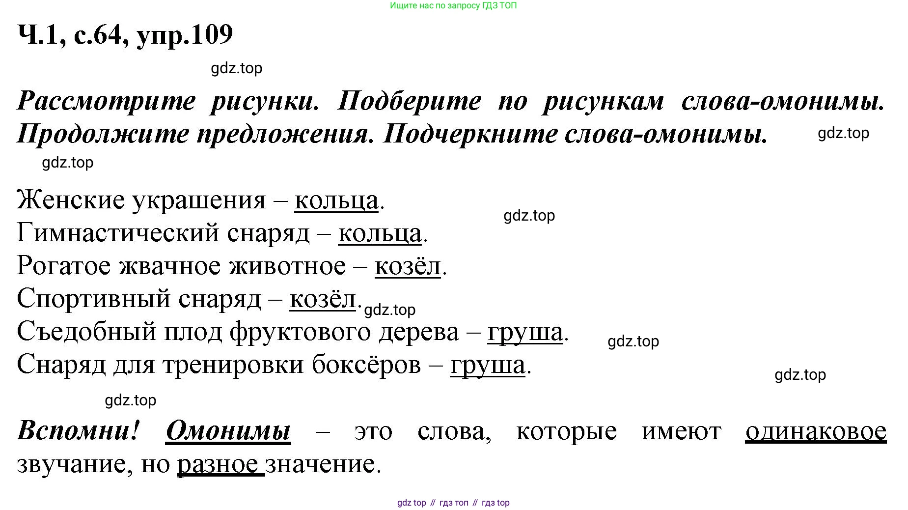 ГДЗ Русский язык, 3 класс рабочая тетрадь, авторы: Климанова Людмила Федоровна, Бабушкина Татьяна Владимировна, издательство Просвещение, Москва, 2019, белого цвета, Часть 1, страница 64, номер 109, Решение