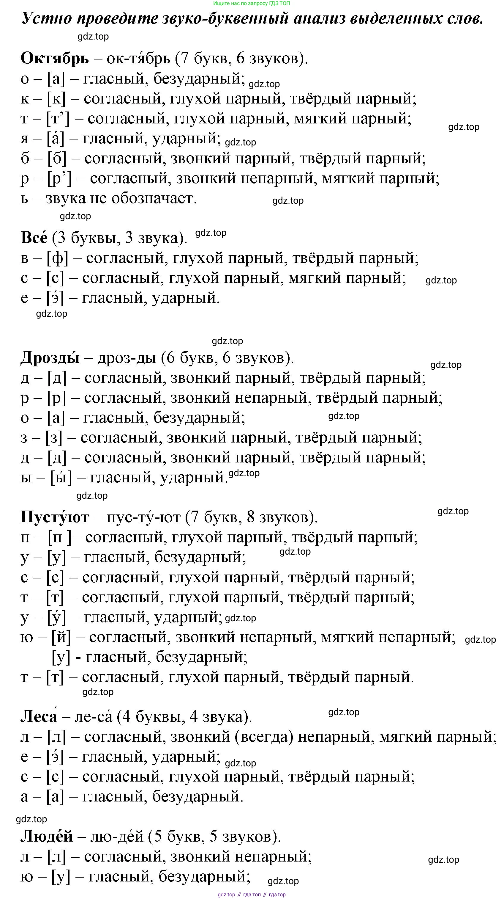 ГДЗ Русский язык, 3 класс рабочая тетрадь, авторы: Климанова Людмила Федоровна, Бабушкина Татьяна Владимировна, издательство Просвещение, Москва, 2019, белого цвета, Часть 1, страница 11, номер 11, Решение (продолжение 2)