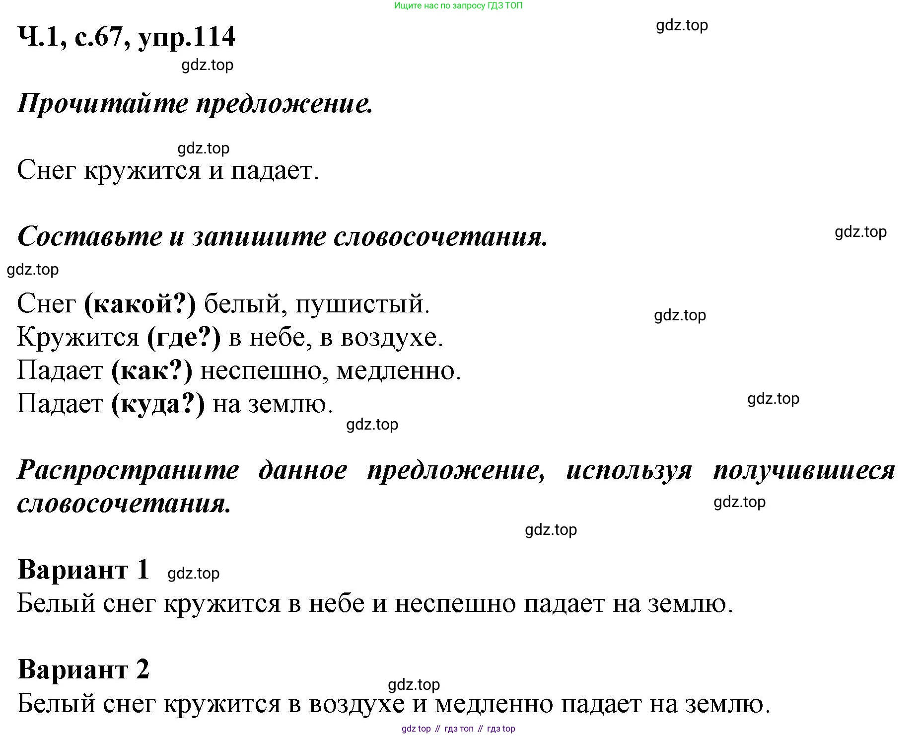 ГДЗ Русский язык, 3 класс рабочая тетрадь, авторы: Климанова Людмила Федоровна, Бабушкина Татьяна Владимировна, издательство Просвещение, Москва, 2019, белого цвета, Часть 1, страница 67, номер 114, Решение