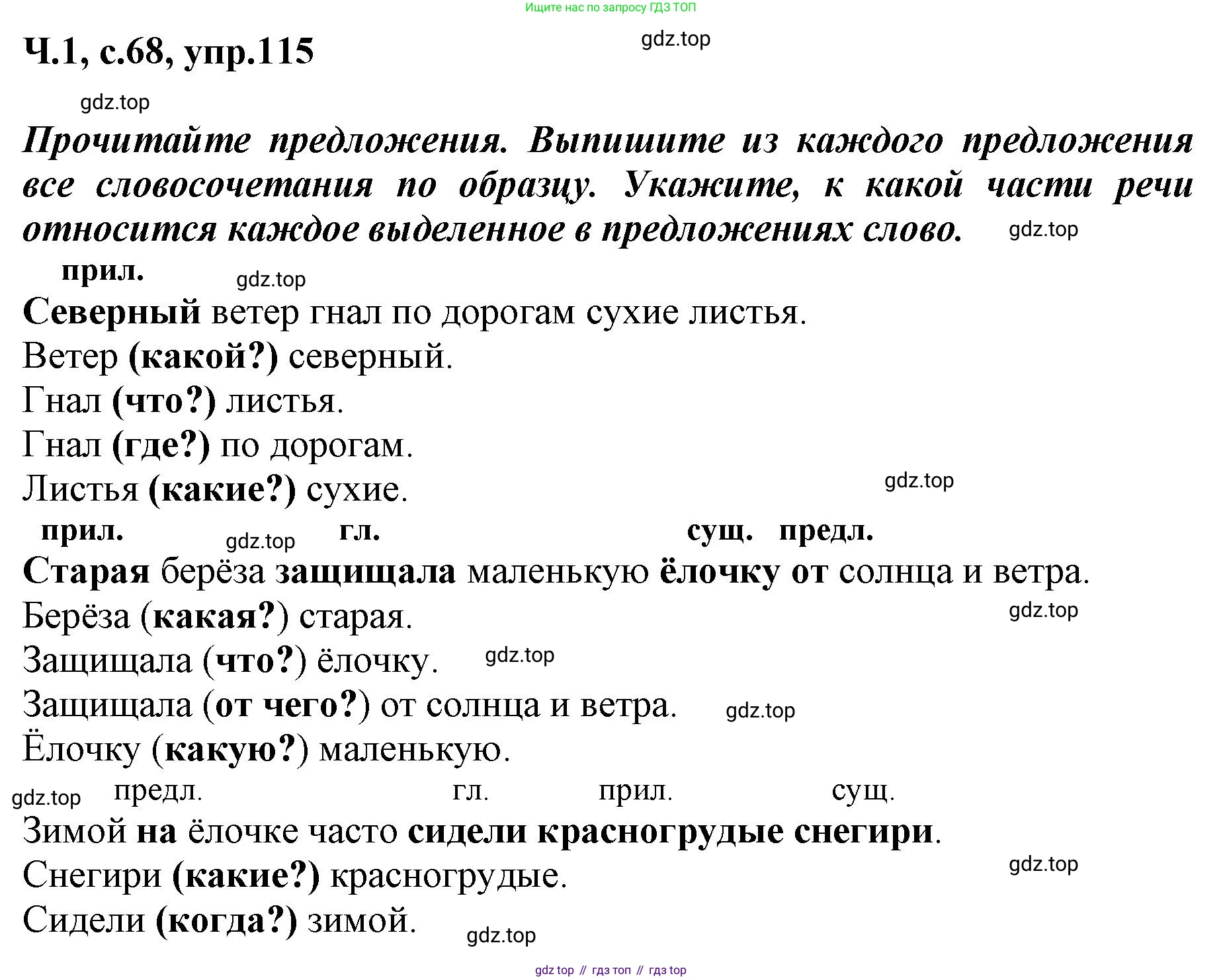 ГДЗ Русский язык, 3 класс рабочая тетрадь, авторы: Климанова Людмила Федоровна, Бабушкина Татьяна Владимировна, издательство Просвещение, Москва, 2019, белого цвета, Часть 1, страница 68, номер 115, Решение