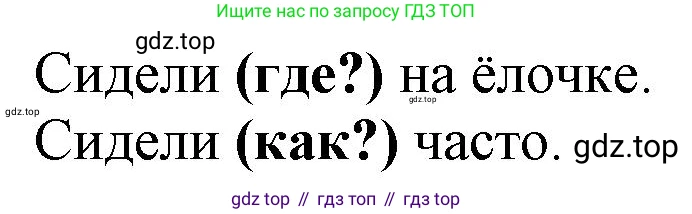 ГДЗ Русский язык, 3 класс рабочая тетрадь, авторы: Климанова Людмила Федоровна, Бабушкина Татьяна Владимировна, издательство Просвещение, Москва, 2019, белого цвета, Часть 1, страница 68, номер 115, Решение (продолжение 2)