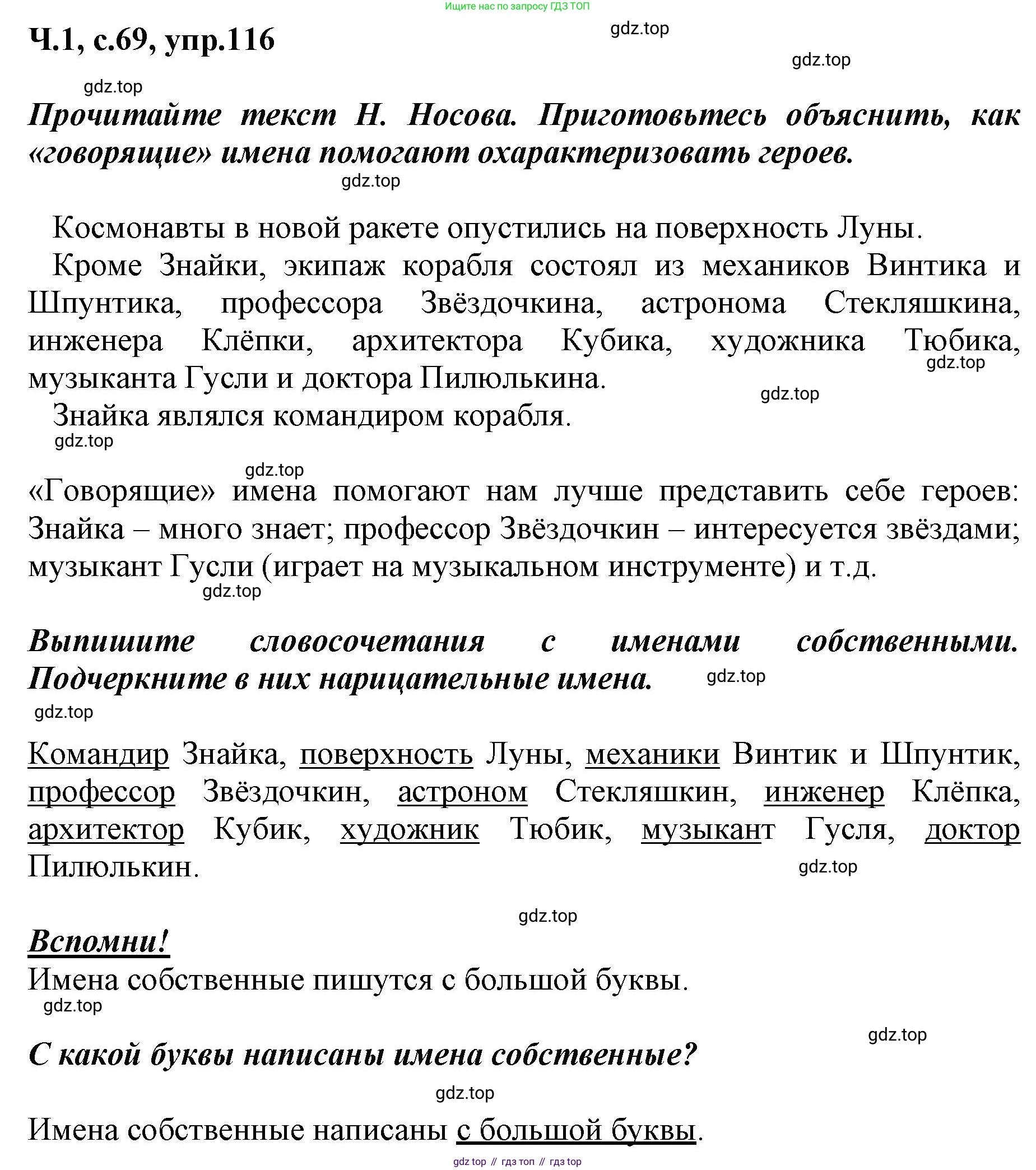 ГДЗ Русский язык, 3 класс рабочая тетрадь, авторы: Климанова Людмила Федоровна, Бабушкина Татьяна Владимировна, издательство Просвещение, Москва, 2019, белого цвета, Часть 1, страница 69, номер 116, Решение