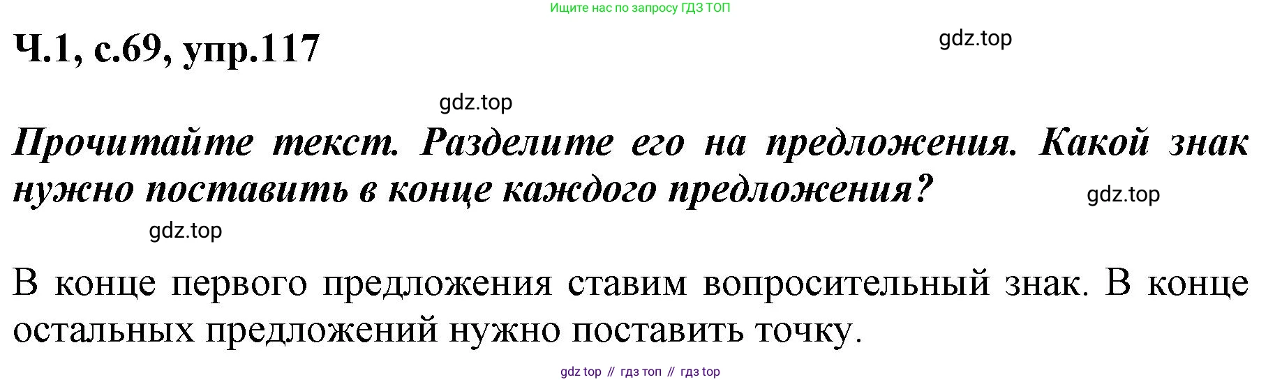 ГДЗ Русский язык, 3 класс рабочая тетрадь, авторы: Климанова Людмила Федоровна, Бабушкина Татьяна Владимировна, издательство Просвещение, Москва, 2019, белого цвета, Часть 1, страница 69, номер 117, Решение