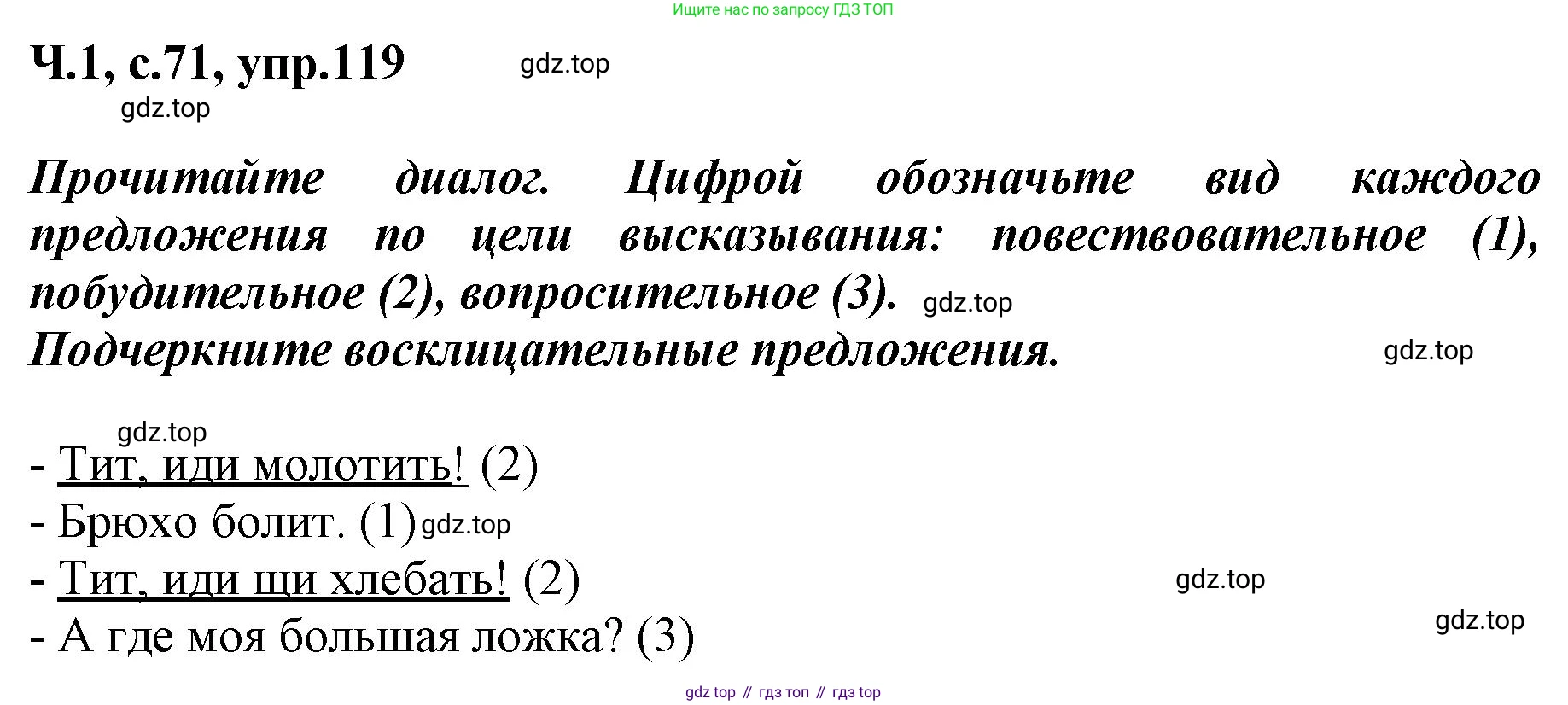 ГДЗ Русский язык, 3 класс рабочая тетрадь, авторы: Климанова Людмила Федоровна, Бабушкина Татьяна Владимировна, издательство Просвещение, Москва, 2019, белого цвета, Часть 1, страница 71, номер 119, Решение