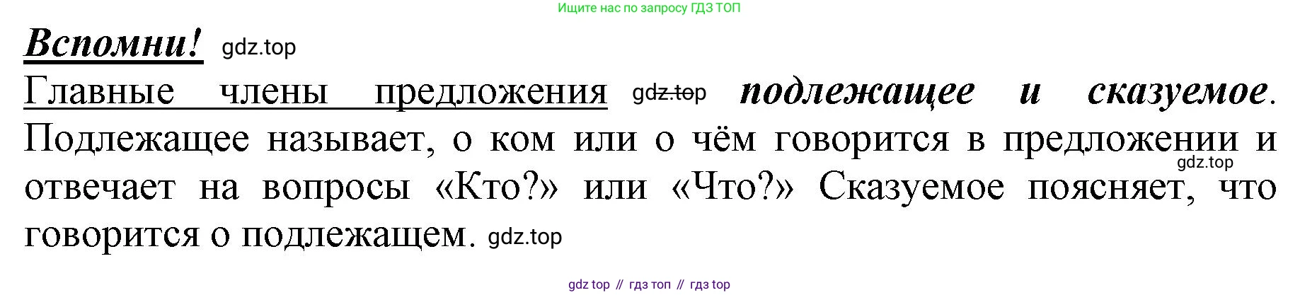 ГДЗ Русский язык, 3 класс рабочая тетрадь, авторы: Климанова Людмила Федоровна, Бабушкина Татьяна Владимировна, издательство Просвещение, Москва, 2019, белого цвета, Часть 1, страница 72, номер 121, Решение (продолжение 2)
