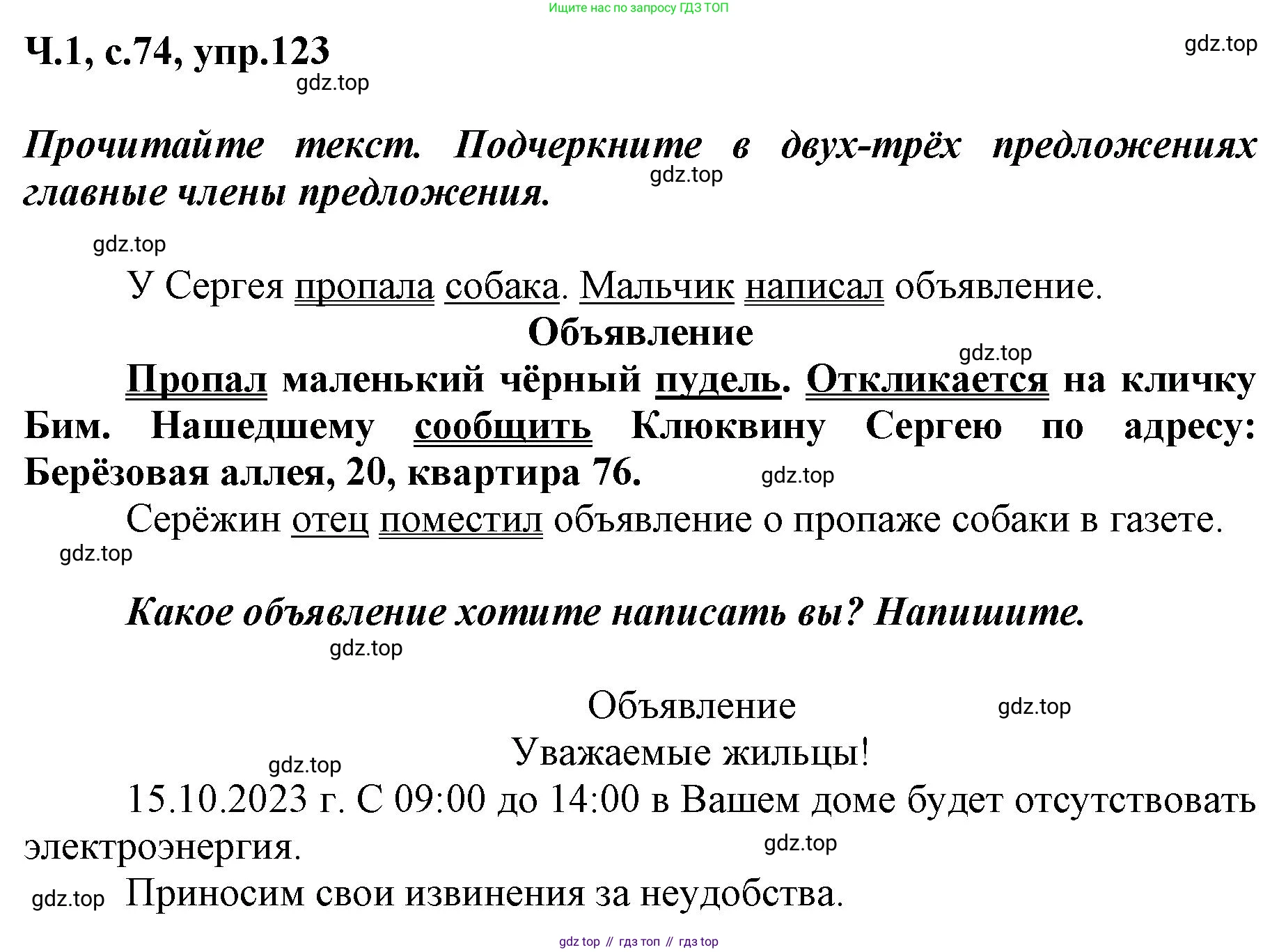 ГДЗ Русский язык, 3 класс рабочая тетрадь, авторы: Климанова Людмила Федоровна, Бабушкина Татьяна Владимировна, издательство Просвещение, Москва, 2019, белого цвета, Часть 1, страница 74, номер 123, Решение