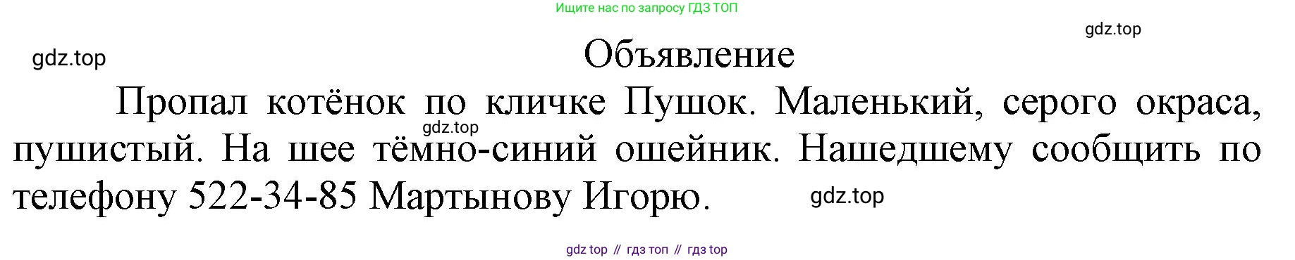 ГДЗ Русский язык, 3 класс рабочая тетрадь, авторы: Климанова Людмила Федоровна, Бабушкина Татьяна Владимировна, издательство Просвещение, Москва, 2019, белого цвета, Часть 1, страница 74, номер 123, Решение (продолжение 2)