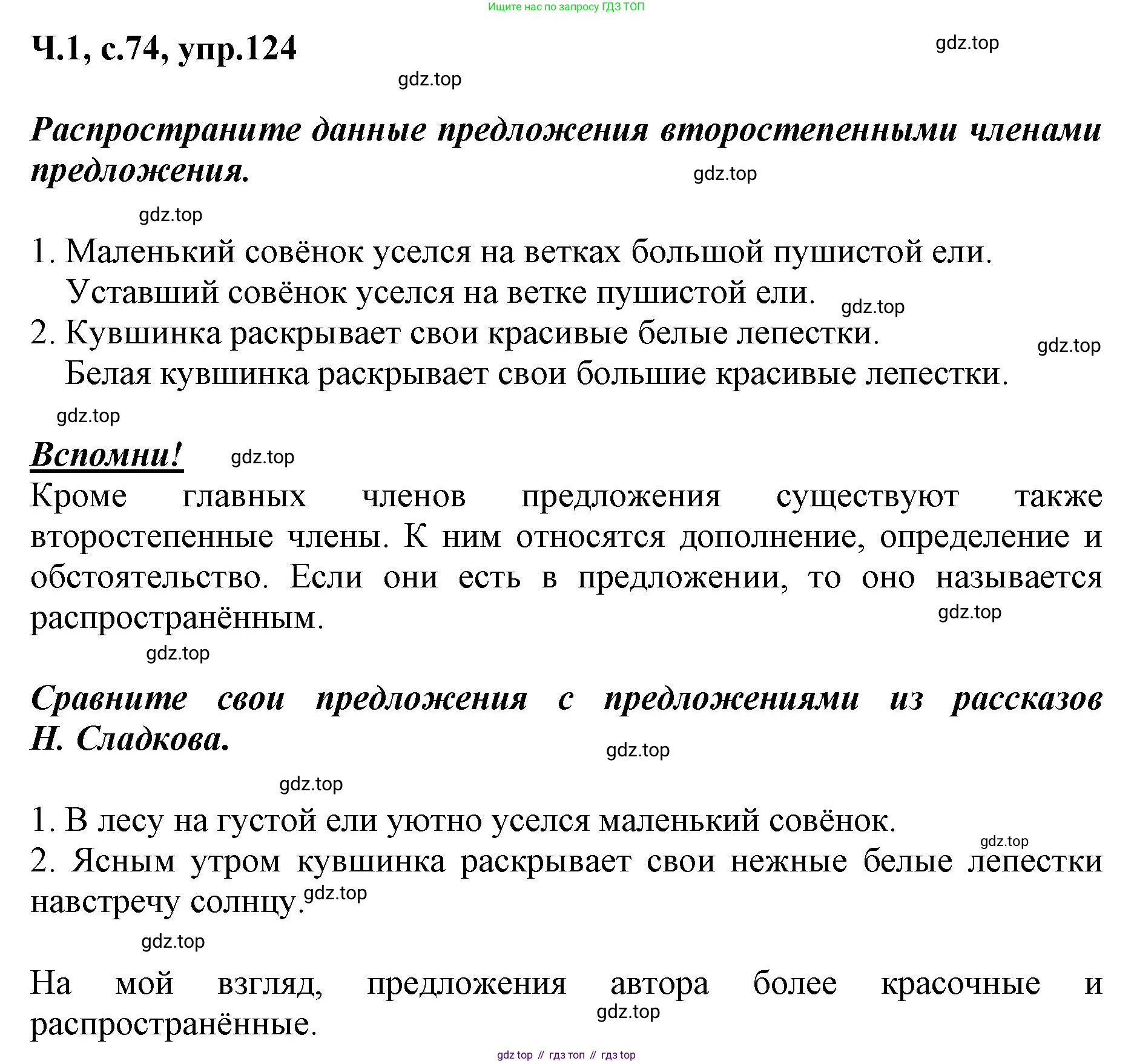 ГДЗ Русский язык, 3 класс рабочая тетрадь, авторы: Климанова Людмила Федоровна, Бабушкина Татьяна Владимировна, издательство Просвещение, Москва, 2019, белого цвета, Часть 1, страница 74, номер 124, Решение