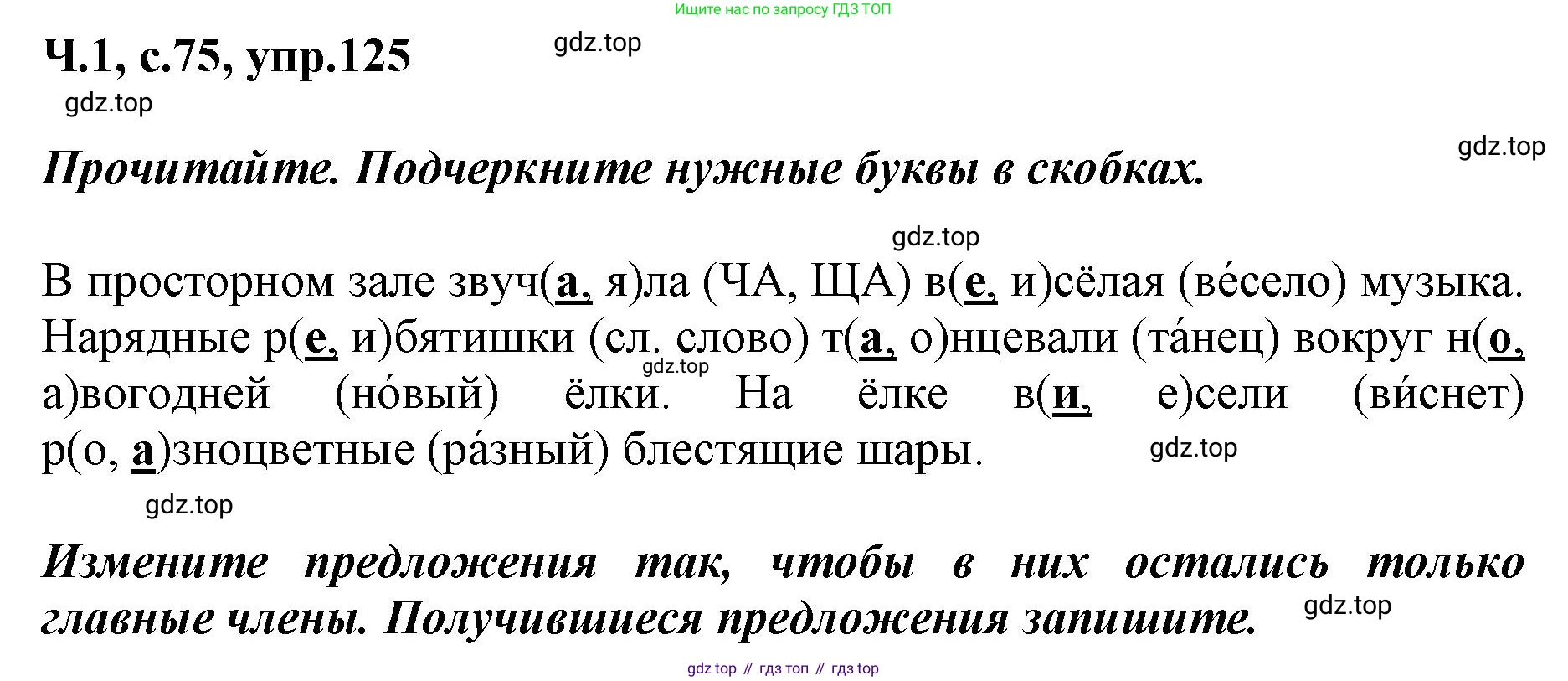 ГДЗ Русский язык, 3 класс рабочая тетрадь, авторы: Климанова Людмила Федоровна, Бабушкина Татьяна Владимировна, издательство Просвещение, Москва, 2019, белого цвета, Часть 1, страница 75, номер 125, Решение