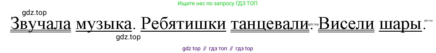ГДЗ Русский язык, 3 класс рабочая тетрадь, авторы: Климанова Людмила Федоровна, Бабушкина Татьяна Владимировна, издательство Просвещение, Москва, 2019, белого цвета, Часть 1, страница 75, номер 125, Решение (продолжение 2)
