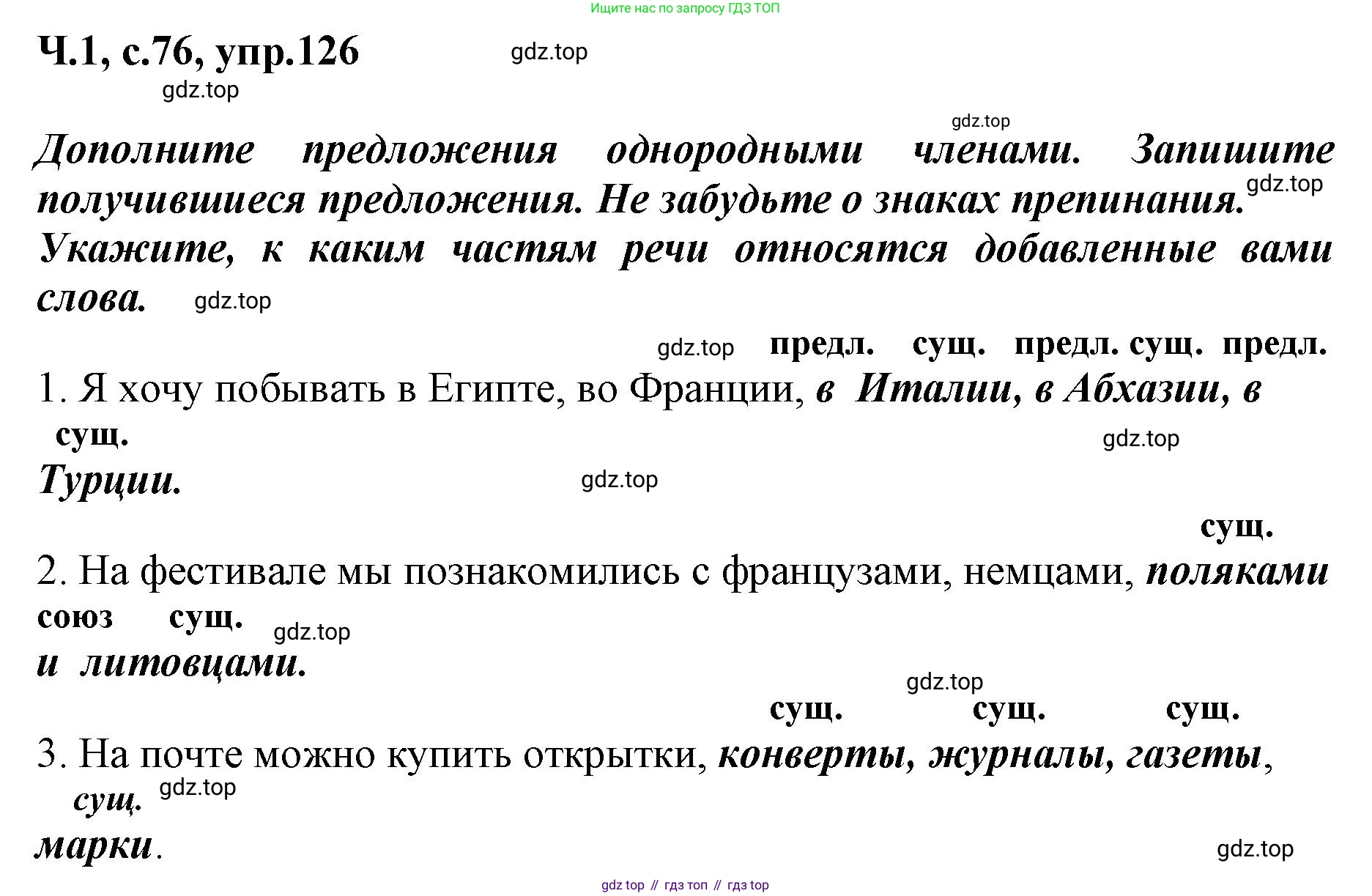 ГДЗ Русский язык, 3 класс рабочая тетрадь, авторы: Климанова Людмила Федоровна, Бабушкина Татьяна Владимировна, издательство Просвещение, Москва, 2019, белого цвета, Часть 1, страница 76, номер 126, Решение