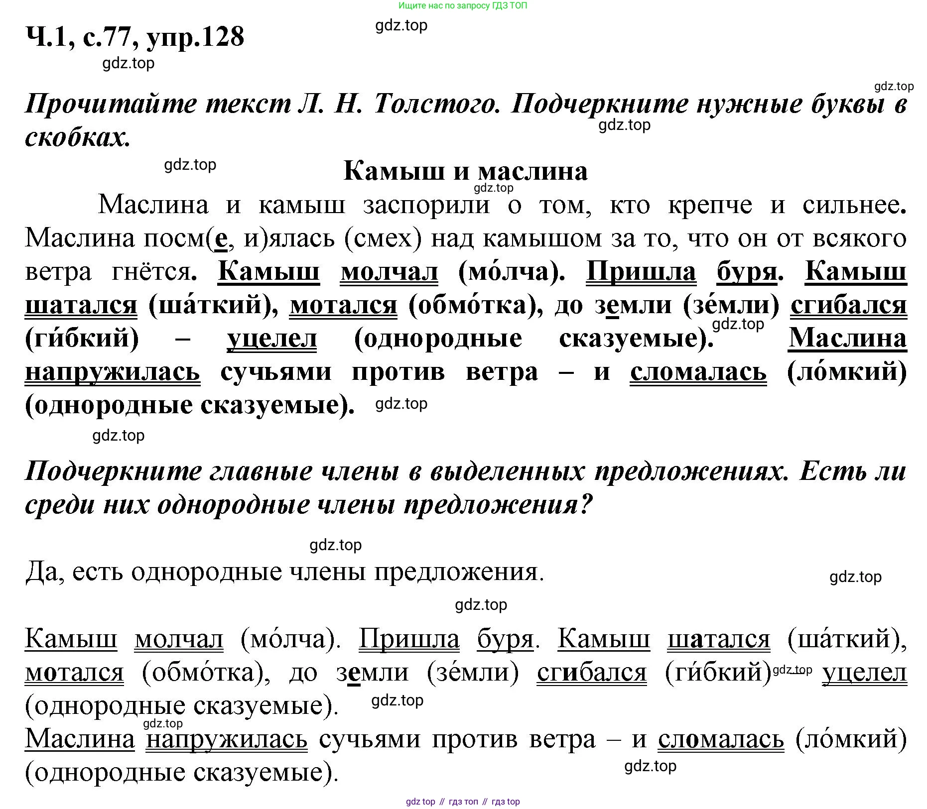 ГДЗ Русский язык, 3 класс рабочая тетрадь, авторы: Климанова Людмила Федоровна, Бабушкина Татьяна Владимировна, издательство Просвещение, Москва, 2019, белого цвета, Часть 1, страница 77, номер 128, Решение