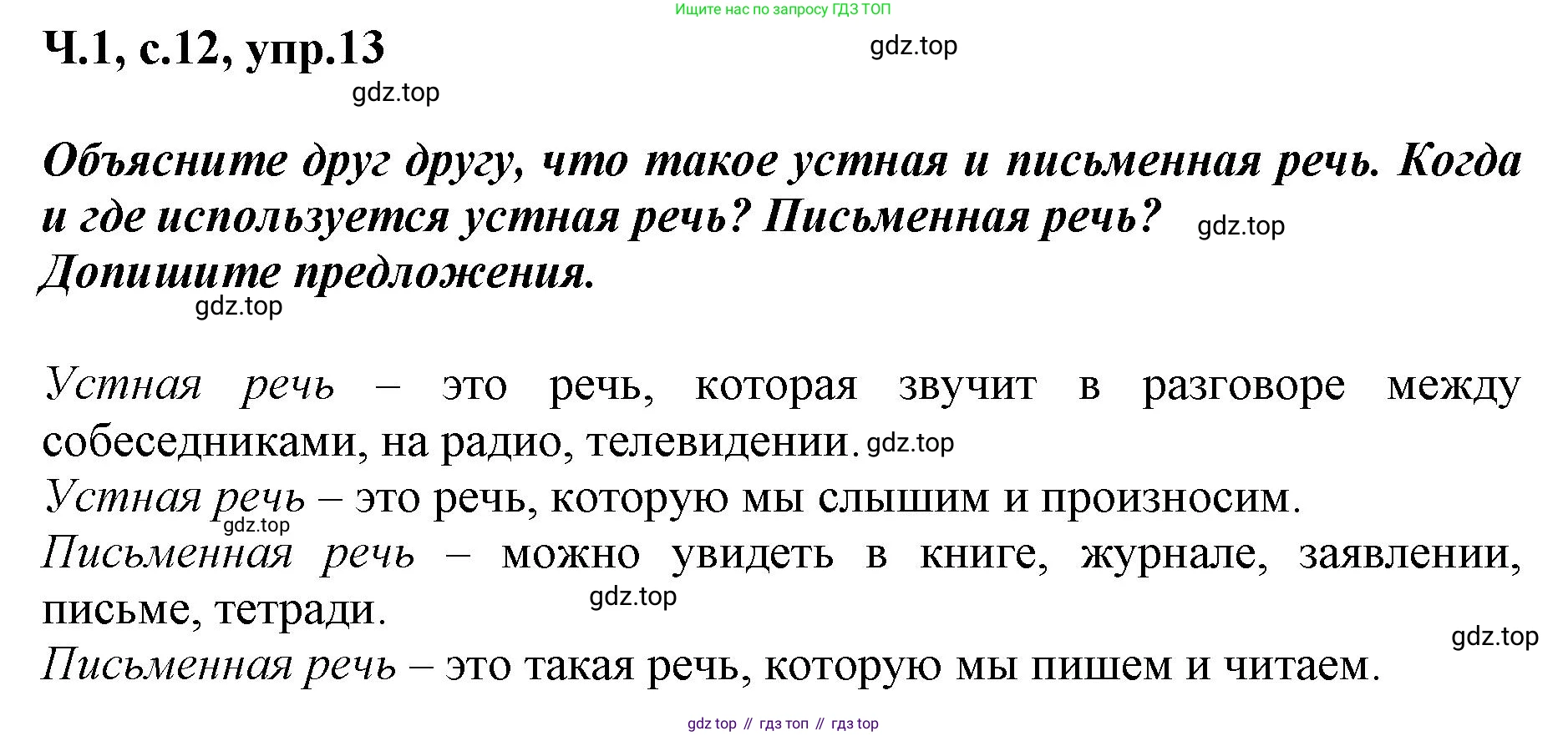 ГДЗ Русский язык, 3 класс рабочая тетрадь, авторы: Климанова Людмила Федоровна, Бабушкина Татьяна Владимировна, издательство Просвещение, Москва, 2019, белого цвета, Часть 1, страница 12, номер 13, Решение