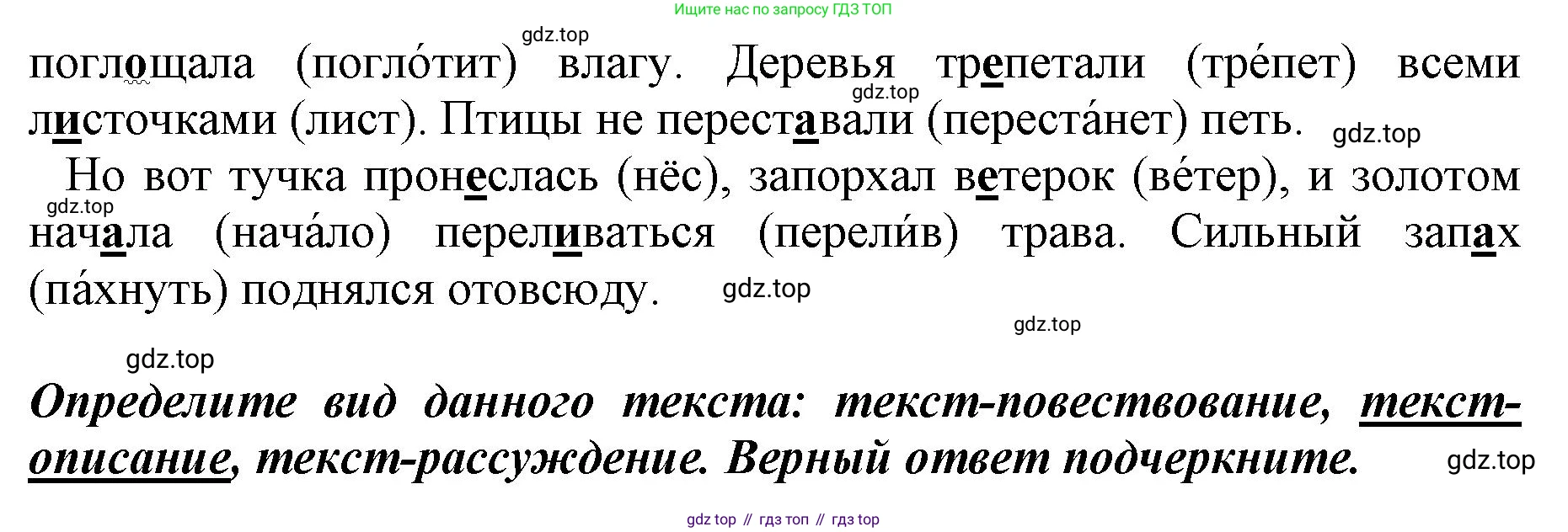 ГДЗ Русский язык, 3 класс рабочая тетрадь, авторы: Климанова Людмила Федоровна, Бабушкина Татьяна Владимировна, издательство Просвещение, Москва, 2019, белого цвета, Часть 1, страница 82, номер 138, Решение (продолжение 2)
