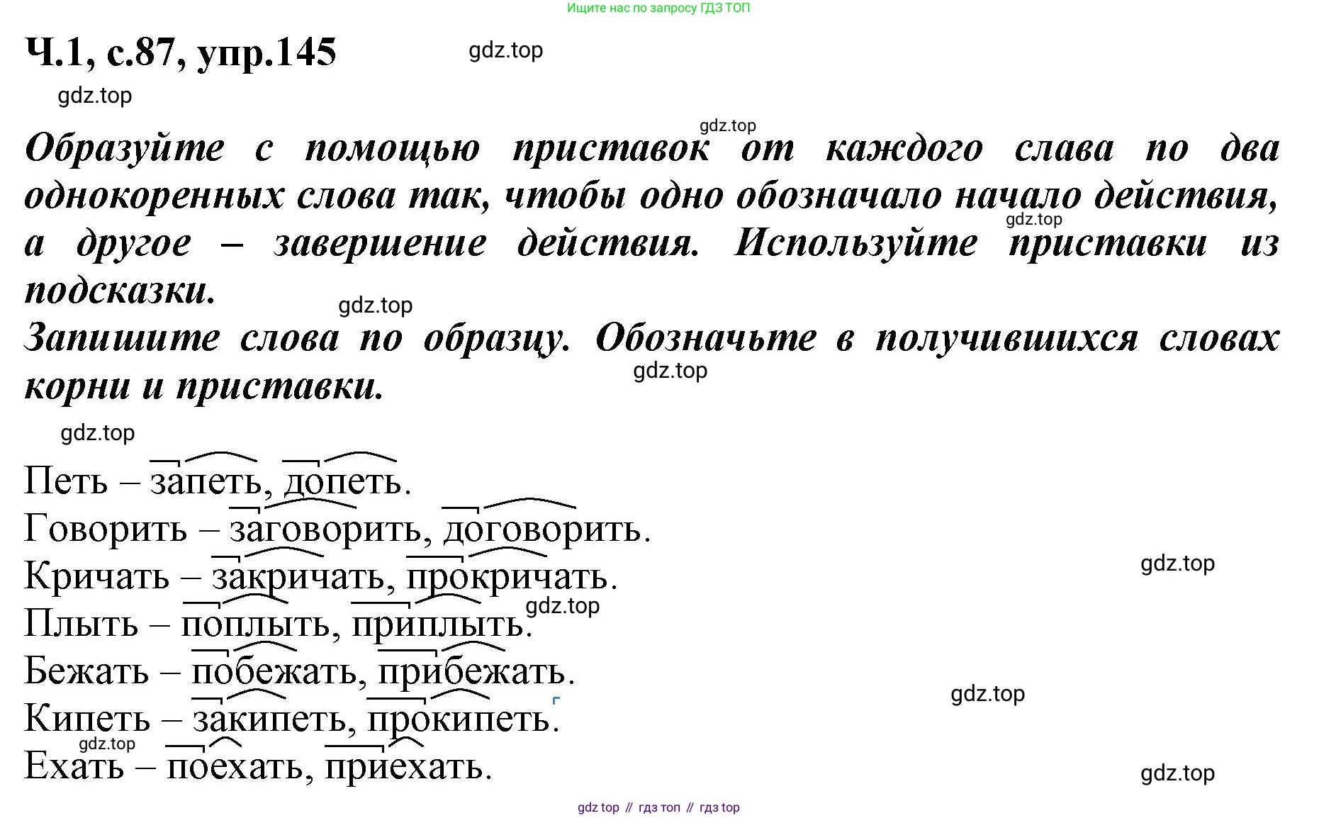 ГДЗ Русский язык, 3 класс рабочая тетрадь, авторы: Климанова Людмила Федоровна, Бабушкина Татьяна Владимировна, издательство Просвещение, Москва, 2019, белого цвета, Часть 1, страница 87, номер 145, Решение