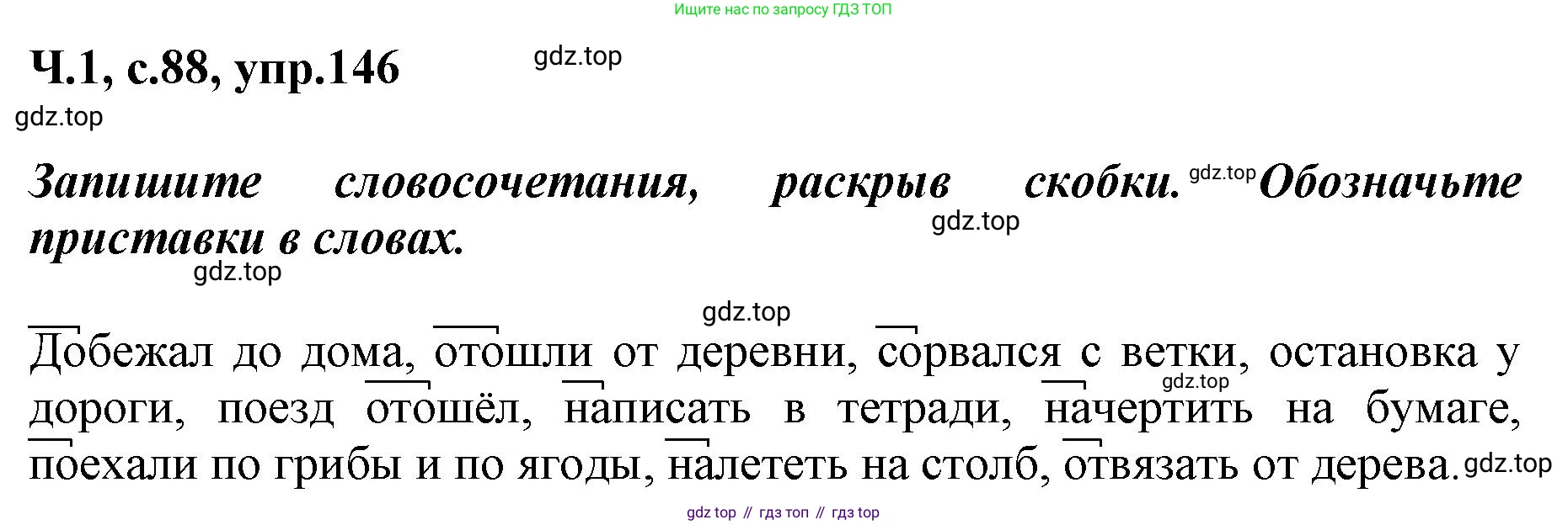 ГДЗ Русский язык, 3 класс рабочая тетрадь, авторы: Климанова Людмила Федоровна, Бабушкина Татьяна Владимировна, издательство Просвещение, Москва, 2019, белого цвета, Часть 1, страница 88, номер 146, Решение