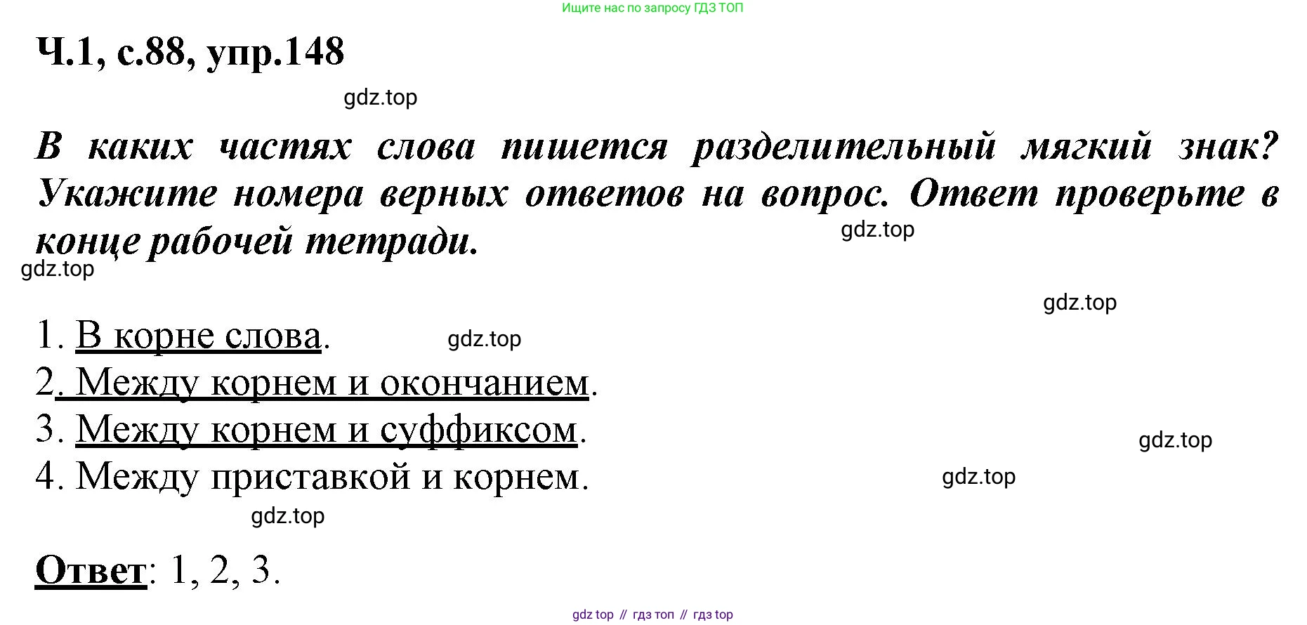 ГДЗ Русский язык, 3 класс рабочая тетрадь, авторы: Климанова Людмила Федоровна, Бабушкина Татьяна Владимировна, издательство Просвещение, Москва, 2019, белого цвета, Часть 1, страница 88, номер 148, Решение