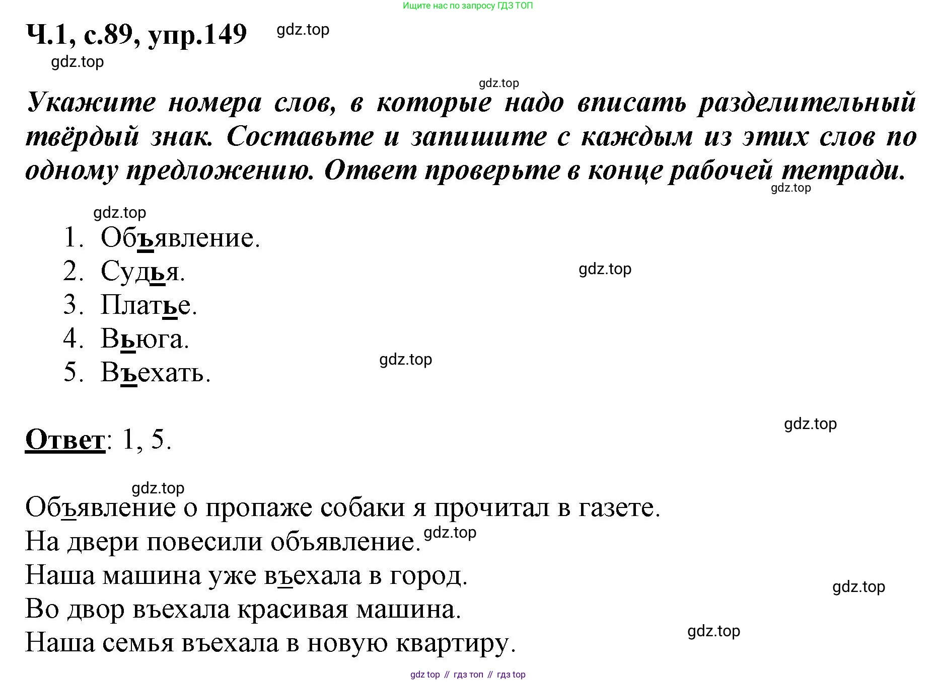 ГДЗ Русский язык, 3 класс рабочая тетрадь, авторы: Климанова Людмила Федоровна, Бабушкина Татьяна Владимировна, издательство Просвещение, Москва, 2019, белого цвета, Часть 1, страница 89, номер 149, Решение