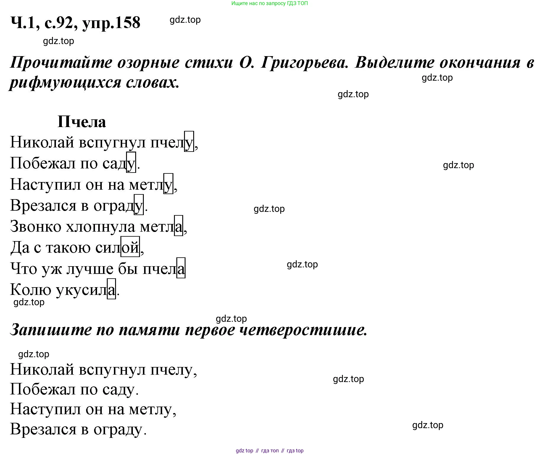 ГДЗ Русский язык, 3 класс рабочая тетрадь, авторы: Климанова Людмила Федоровна, Бабушкина Татьяна Владимировна, издательство Просвещение, Москва, 2019, белого цвета, Часть 1, страница 92, номер 158, Решение