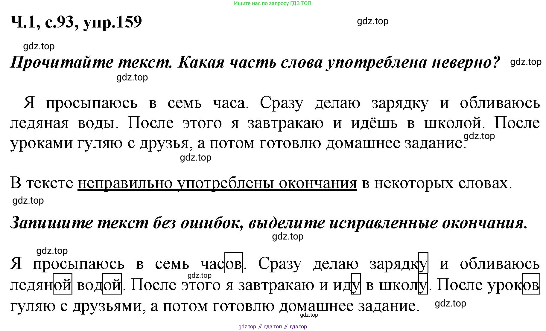 ГДЗ Русский язык, 3 класс рабочая тетрадь, авторы: Климанова Людмила Федоровна, Бабушкина Татьяна Владимировна, издательство Просвещение, Москва, 2019, белого цвета, Часть 1, страница 93, номер 159, Решение
