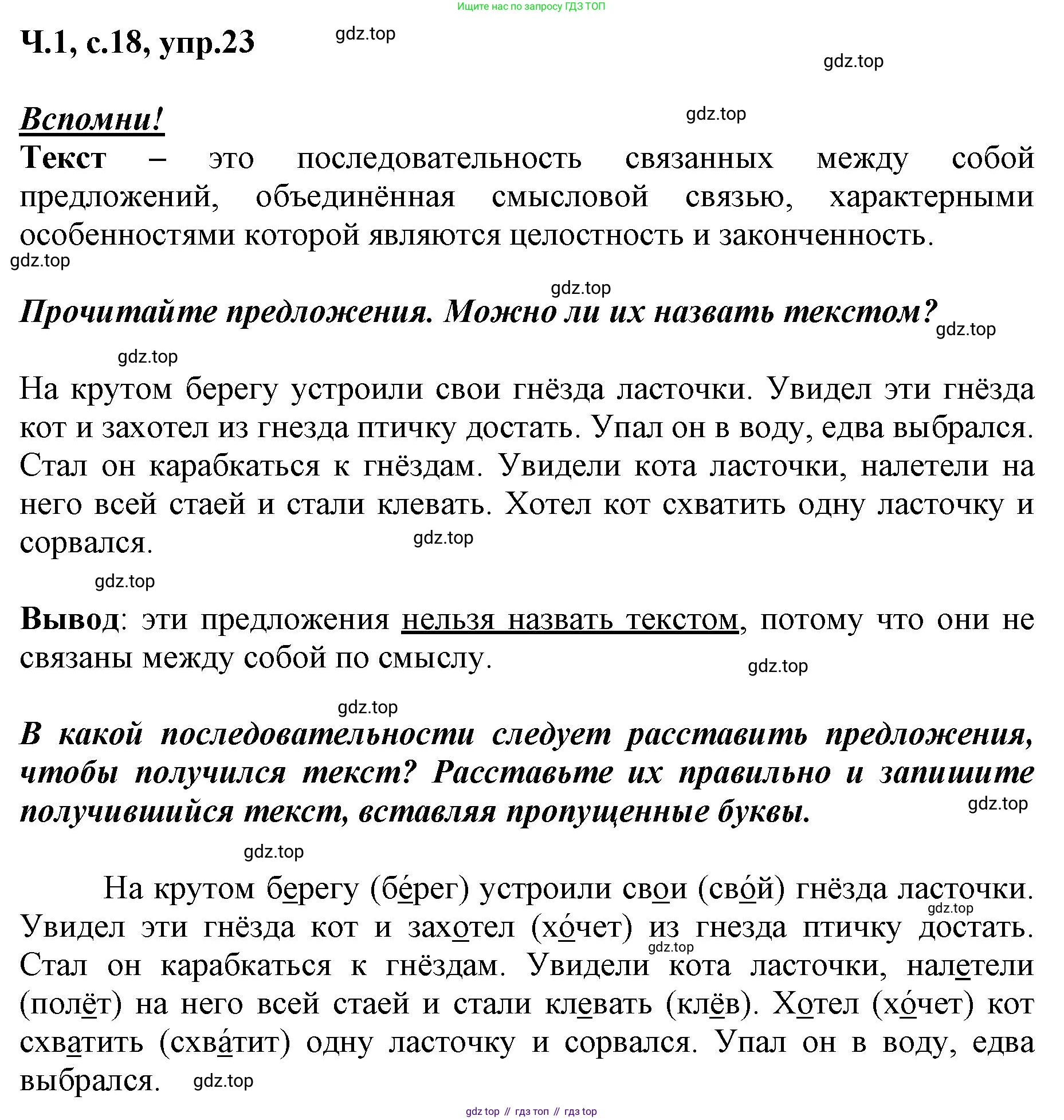 ГДЗ Русский язык, 3 класс рабочая тетрадь, авторы: Климанова Людмила Федоровна, Бабушкина Татьяна Владимировна, издательство Просвещение, Москва, 2019, белого цвета, Часть 1, страница 18, номер 23, Решение