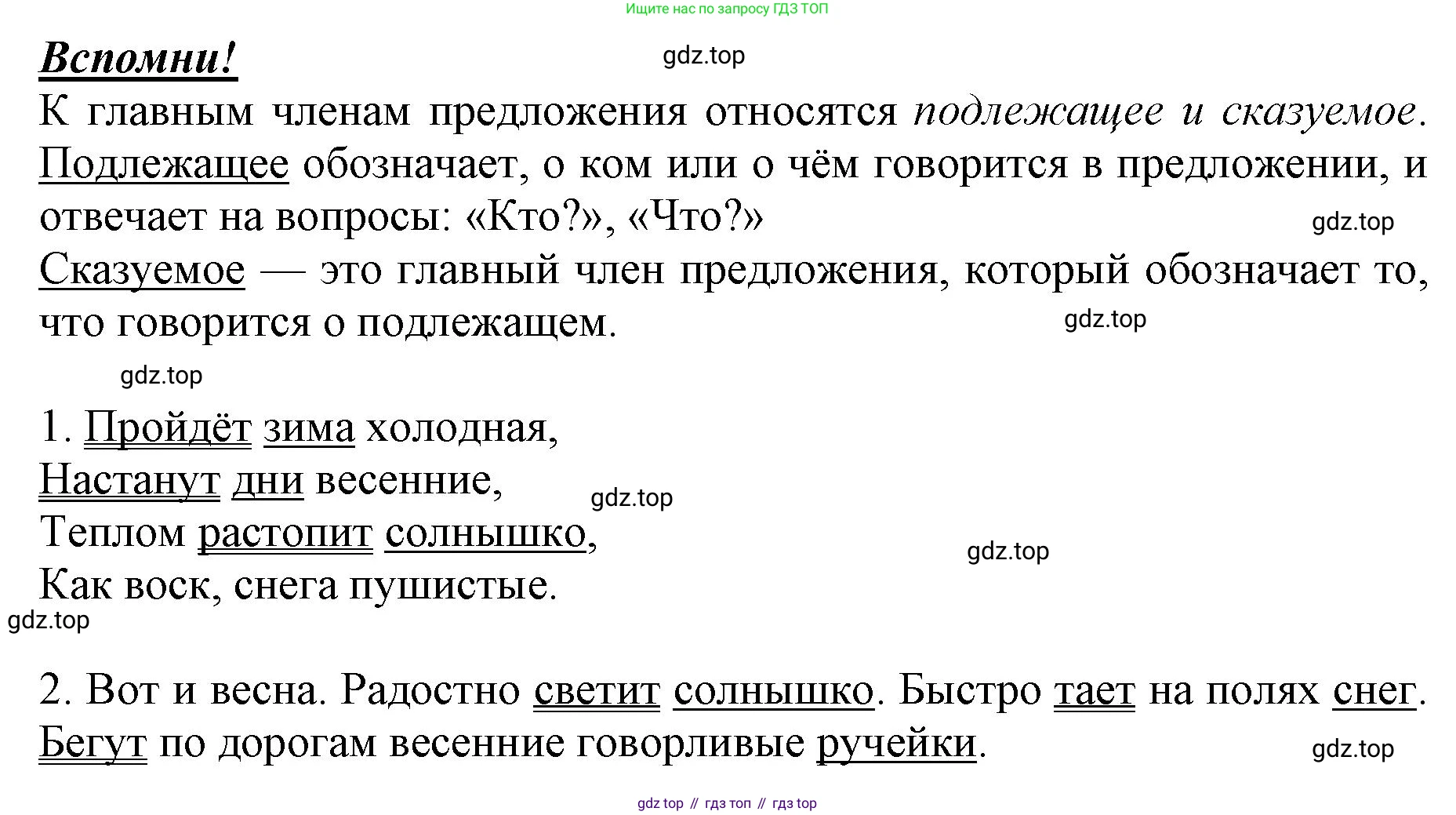 ГДЗ Русский язык, 3 класс рабочая тетрадь, авторы: Климанова Людмила Федоровна, Бабушкина Татьяна Владимировна, издательство Просвещение, Москва, 2019, белого цвета, Часть 1, страница 18, номер 24, Решение (продолжение 2)