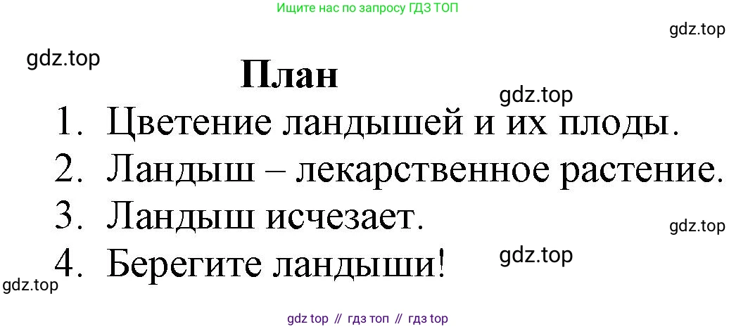 ГДЗ Русский язык, 3 класс рабочая тетрадь, авторы: Климанова Людмила Федоровна, Бабушкина Татьяна Владимировна, издательство Просвещение, Москва, 2019, белого цвета, Часть 1, страница 19, номер 25, Решение (продолжение 2)