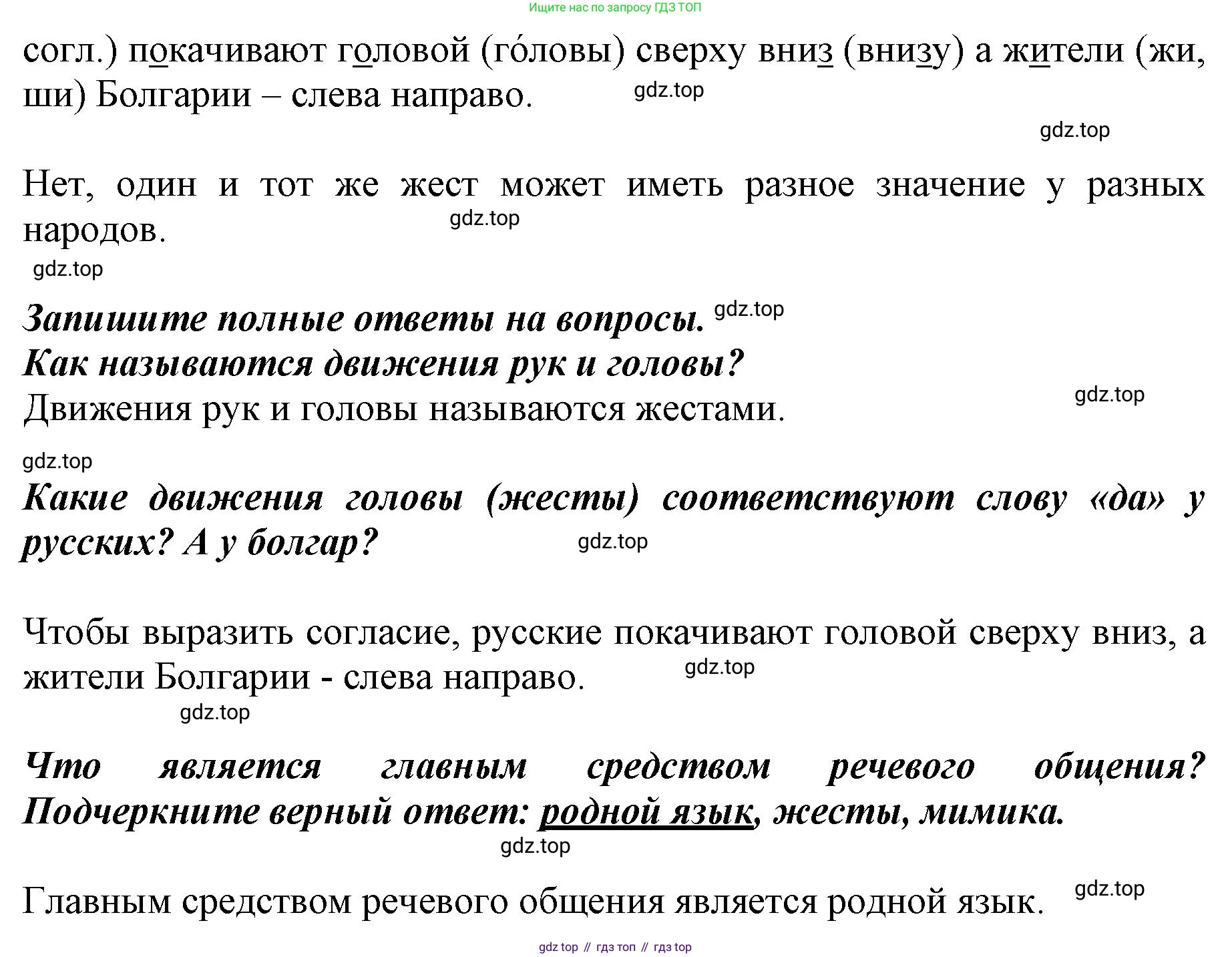 ГДЗ Русский язык, 3 класс рабочая тетрадь, авторы: Климанова Людмила Федоровна, Бабушкина Татьяна Владимировна, издательство Просвещение, Москва, 2019, белого цвета, Часть 1, страница 21, номер 27, Решение (продолжение 2)