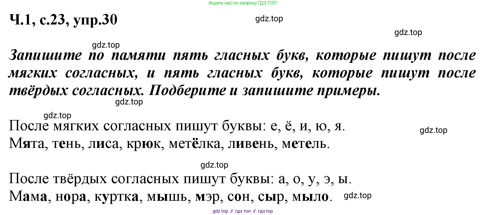 ГДЗ Русский язык, 3 класс рабочая тетрадь, авторы: Климанова Людмила Федоровна, Бабушкина Татьяна Владимировна, издательство Просвещение, Москва, 2019, белого цвета, Часть 1, страница 23, номер 30, Решение