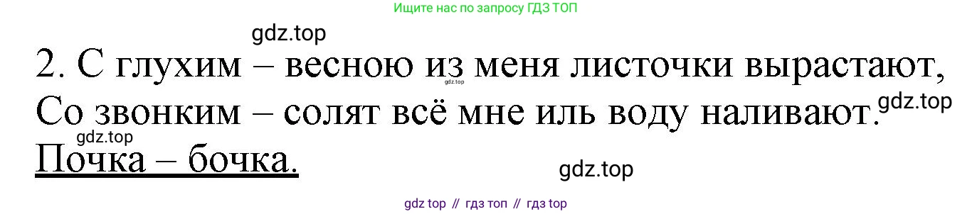 ГДЗ Русский язык, 3 класс рабочая тетрадь, авторы: Климанова Людмила Федоровна, Бабушкина Татьяна Владимировна, издательство Просвещение, Москва, 2019, белого цвета, Часть 1, страница 23, номер 31, Решение (продолжение 2)