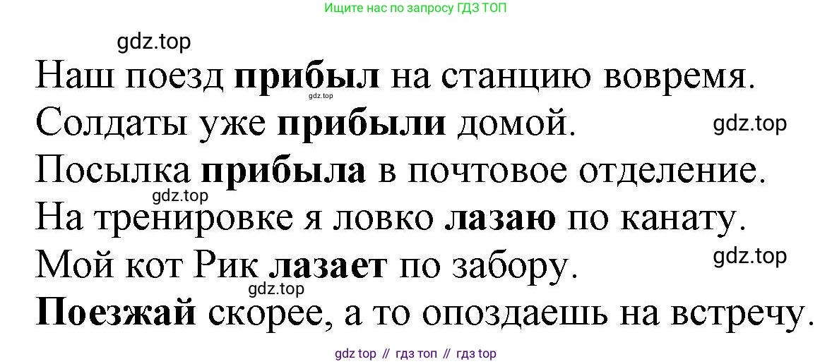 ГДЗ Русский язык, 3 класс рабочая тетрадь, авторы: Климанова Людмила Федоровна, Бабушкина Татьяна Владимировна, издательство Просвещение, Москва, 2019, белого цвета, Часть 1, страница 24, номер 33, Решение (продолжение 2)