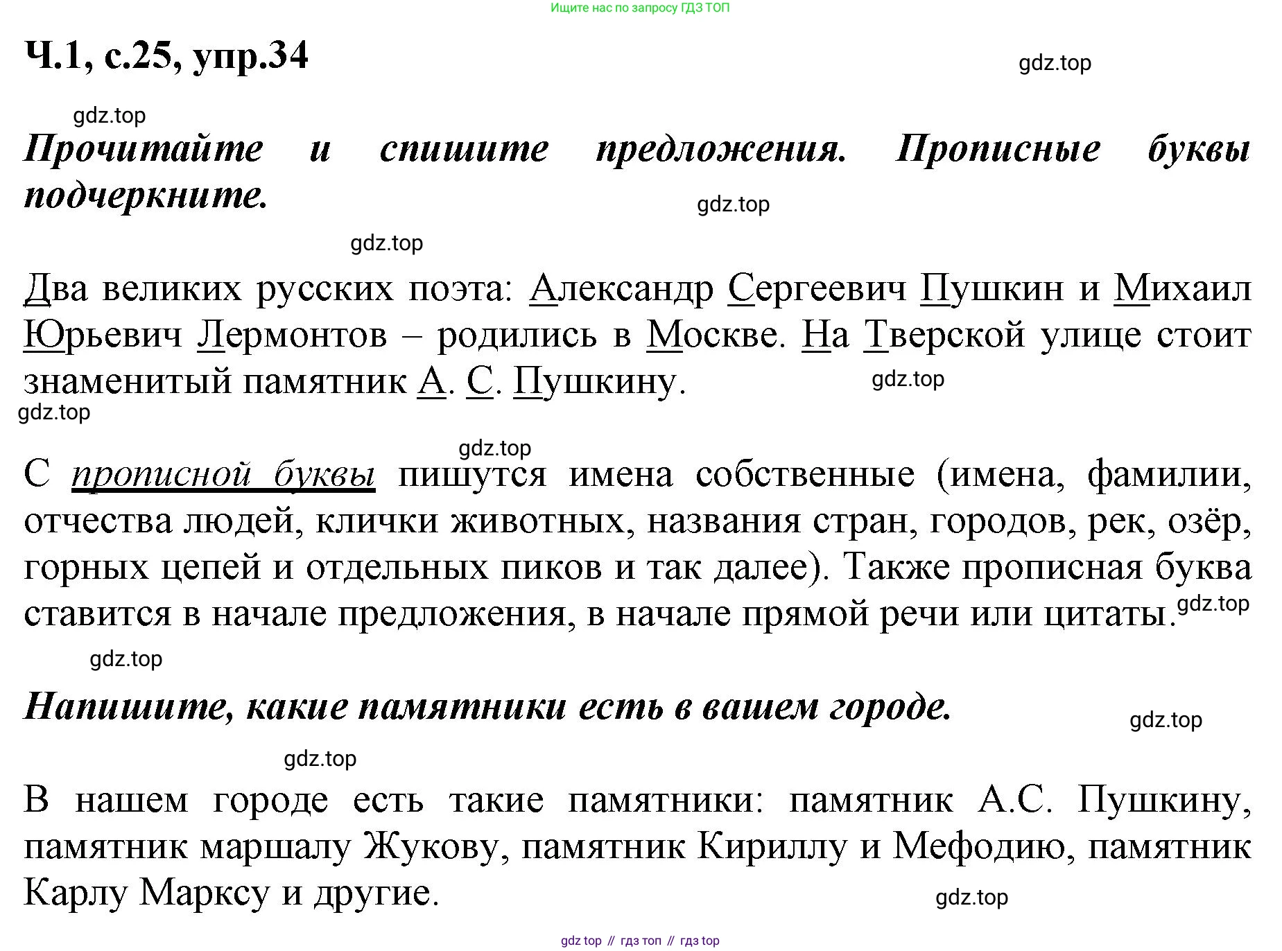 ГДЗ Русский язык, 3 класс рабочая тетрадь, авторы: Климанова Людмила Федоровна, Бабушкина Татьяна Владимировна, издательство Просвещение, Москва, 2019, белого цвета, Часть 1, страница 25, номер 34, Решение