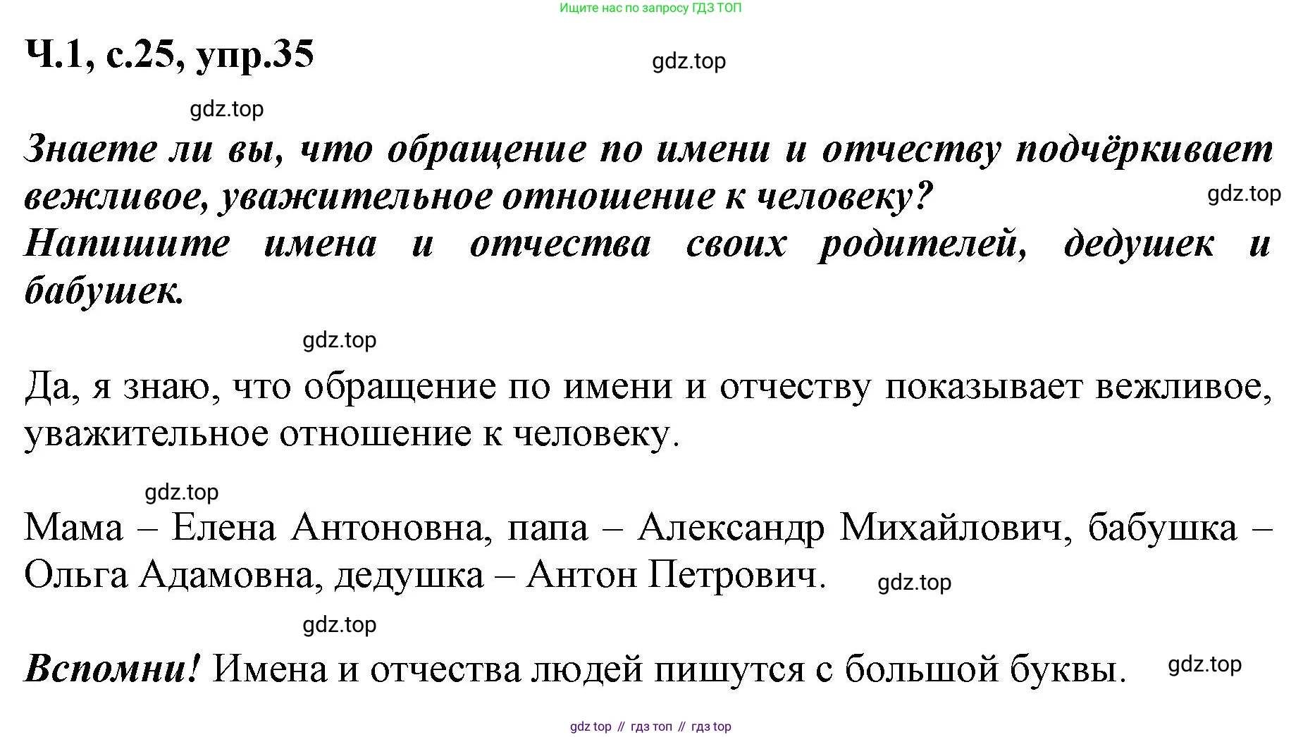 ГДЗ Русский язык, 3 класс рабочая тетрадь, авторы: Климанова Людмила Федоровна, Бабушкина Татьяна Владимировна, издательство Просвещение, Москва, 2019, белого цвета, Часть 1, страница 25, номер 35, Решение