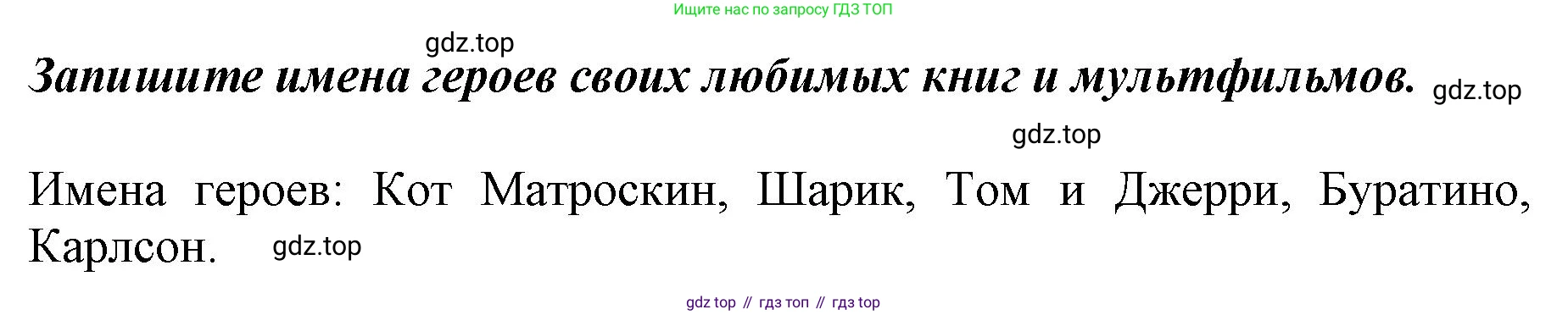 ГДЗ Русский язык, 3 класс рабочая тетрадь, авторы: Климанова Людмила Федоровна, Бабушкина Татьяна Владимировна, издательство Просвещение, Москва, 2019, белого цвета, Часть 1, страница 27, номер 38, Решение (продолжение 2)