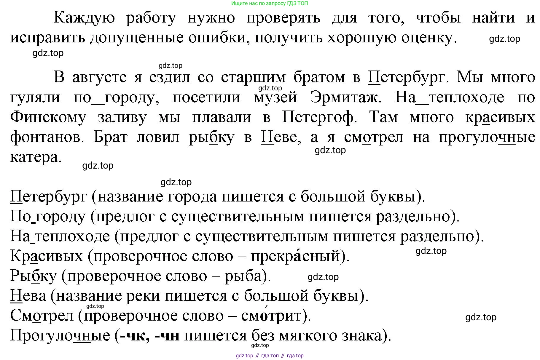 ГДЗ Русский язык, 3 класс рабочая тетрадь, авторы: Климанова Людмила Федоровна, Бабушкина Татьяна Владимировна, издательство Просвещение, Москва, 2019, белого цвета, Часть 1, страница 6, номер 4, Решение (продолжение 2)