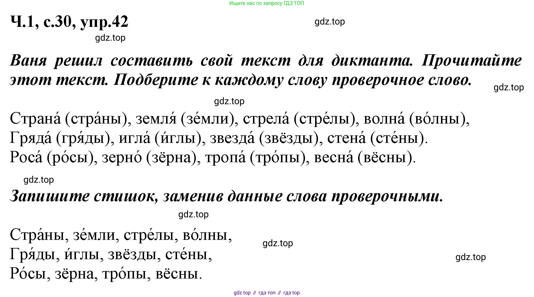 ГДЗ Русский язык, 3 класс рабочая тетрадь, авторы: Климанова Людмила Федоровна, Бабушкина Татьяна Владимировна, издательство Просвещение, Москва, 2019, белого цвета, Часть 1, страница 30, номер 42, Решение
