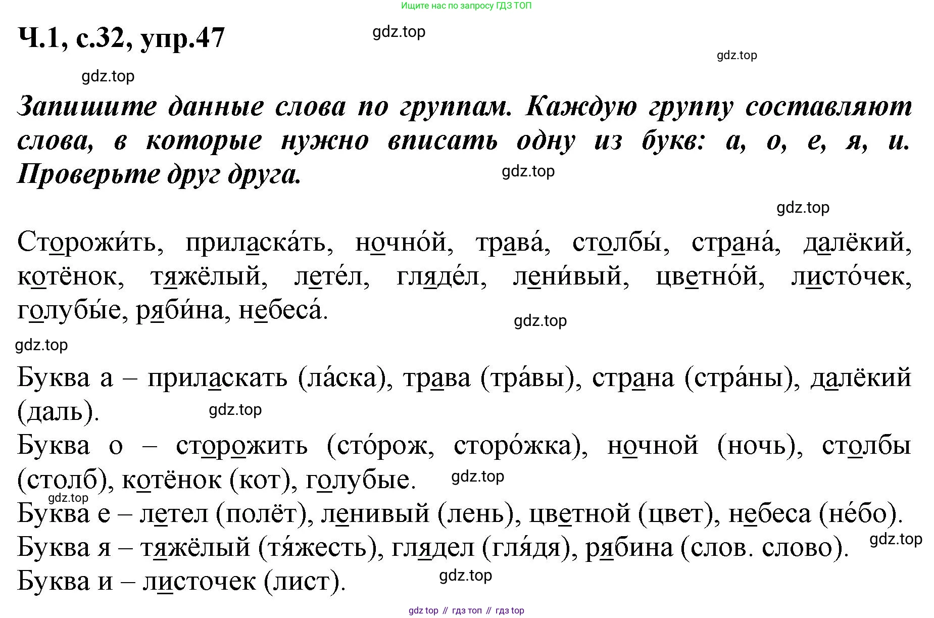 ГДЗ Русский язык, 3 класс рабочая тетрадь, авторы: Климанова Людмила Федоровна, Бабушкина Татьяна Владимировна, издательство Просвещение, Москва, 2019, белого цвета, Часть 1, страница 32, номер 47, Решение