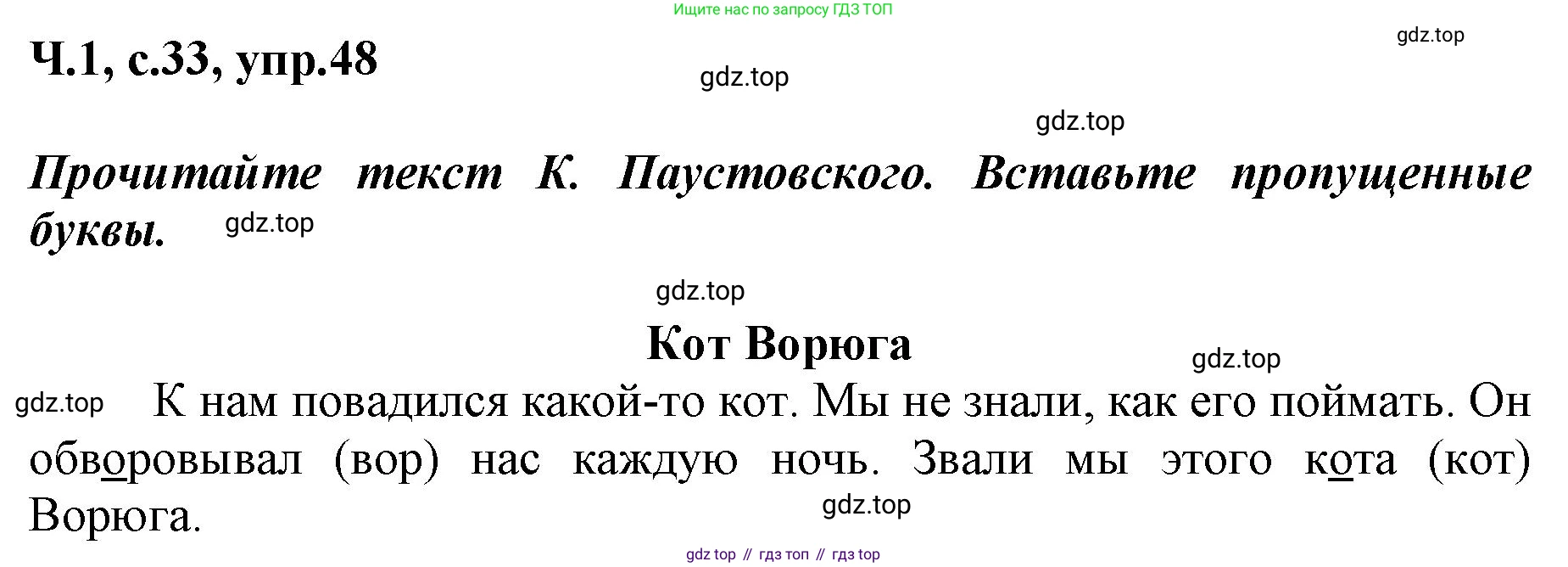 ГДЗ Русский язык, 3 класс рабочая тетрадь, авторы: Климанова Людмила Федоровна, Бабушкина Татьяна Владимировна, издательство Просвещение, Москва, 2019, белого цвета, Часть 1, страница 33, номер 48, Решение
