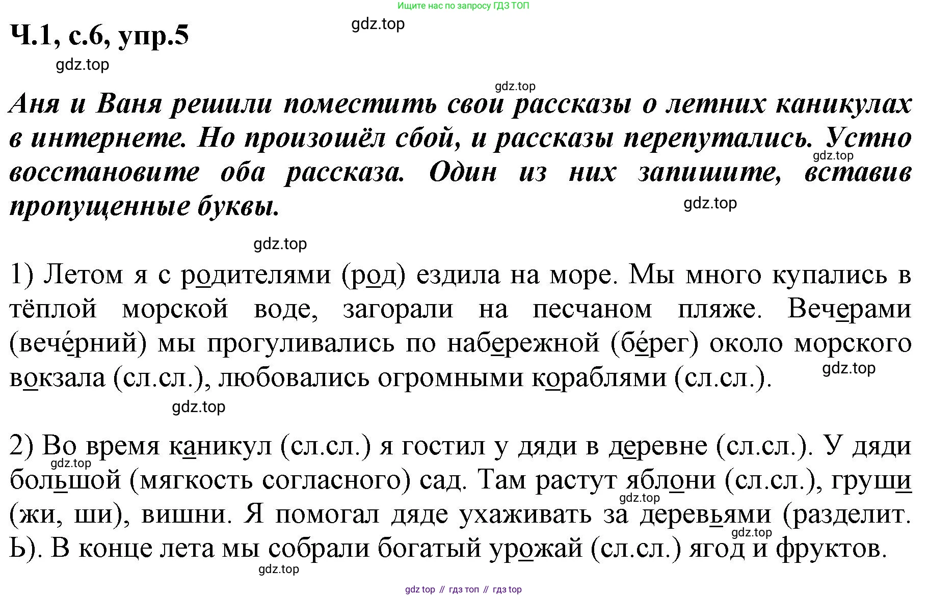 ГДЗ Русский язык, 3 класс рабочая тетрадь, авторы: Климанова Людмила Федоровна, Бабушкина Татьяна Владимировна, издательство Просвещение, Москва, 2019, белого цвета, Часть 1, страница 6, номер 5, Решение